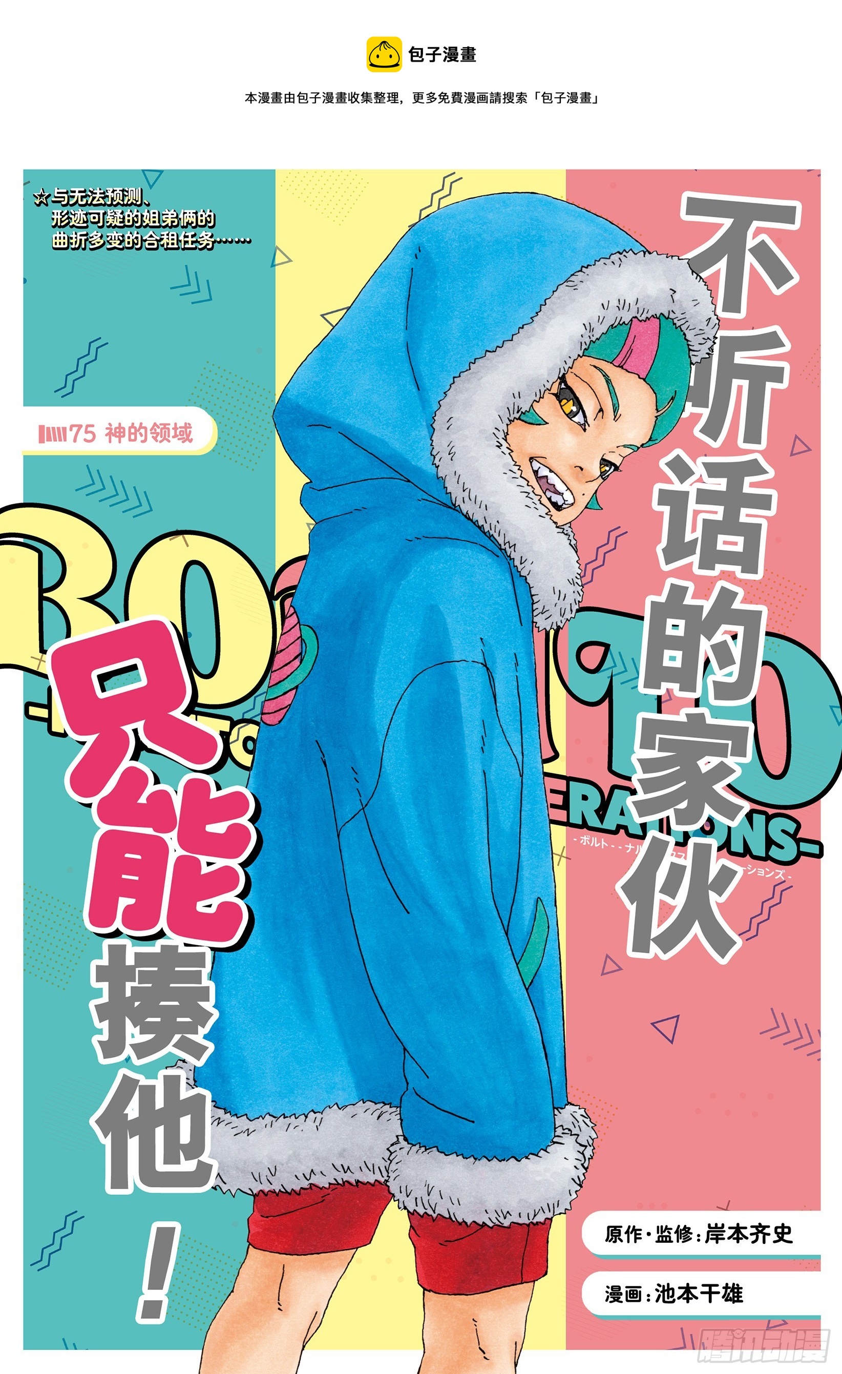 第75话 神的领域-第75话