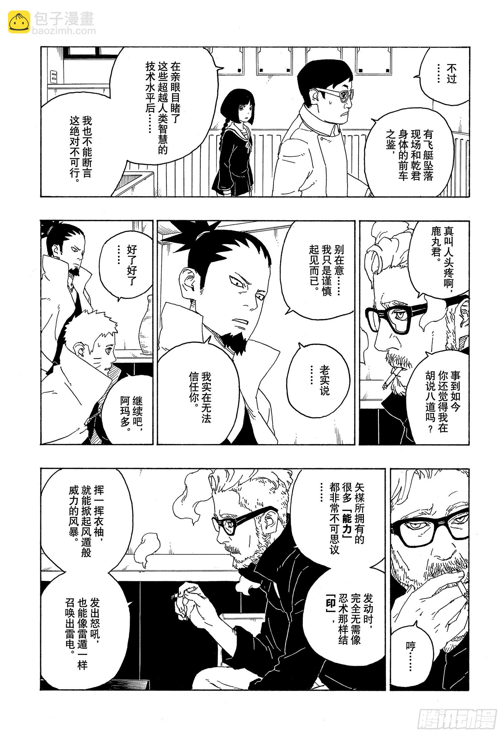 第75话 神的领域-第75话