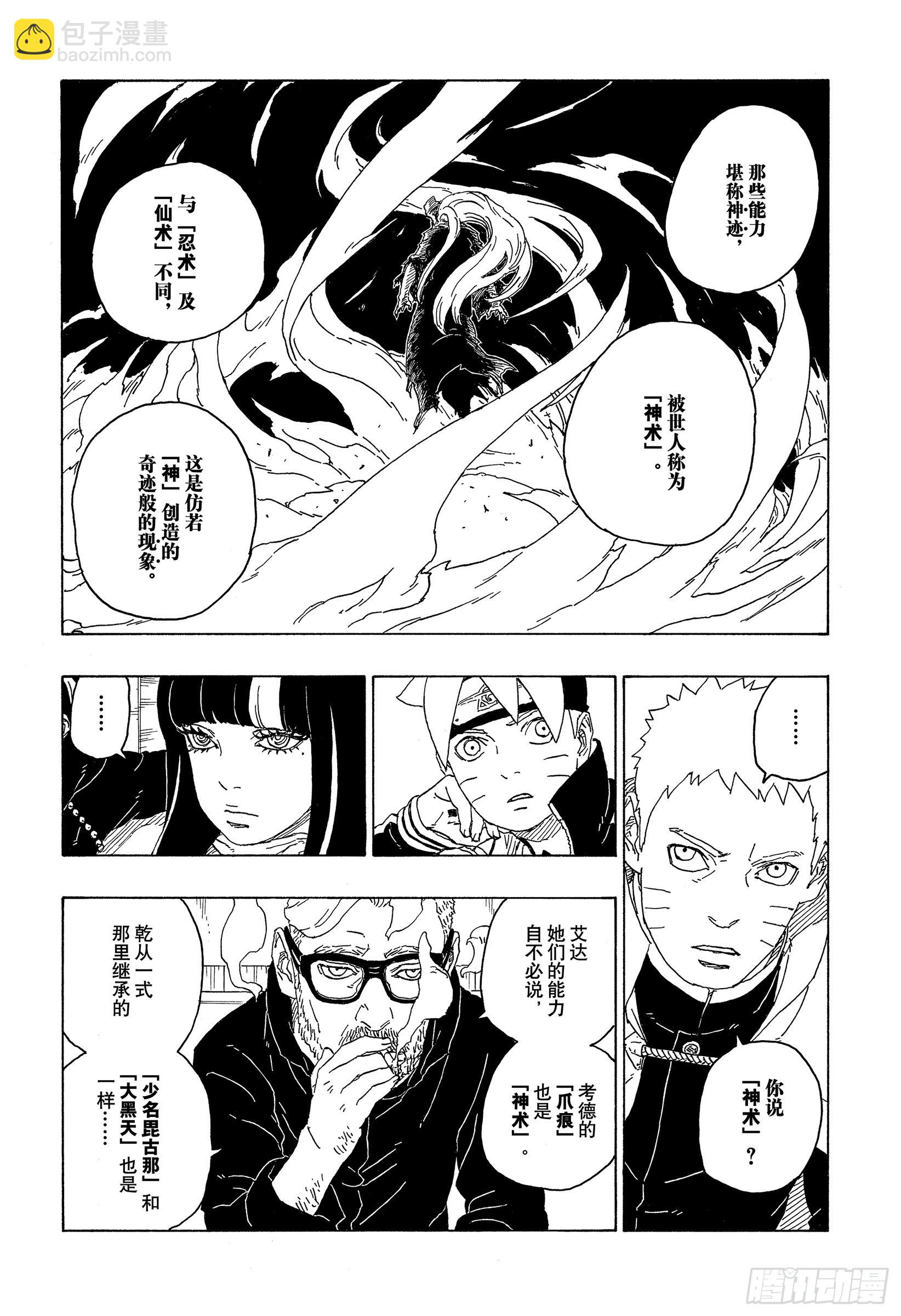 第75话 神的领域-第75话