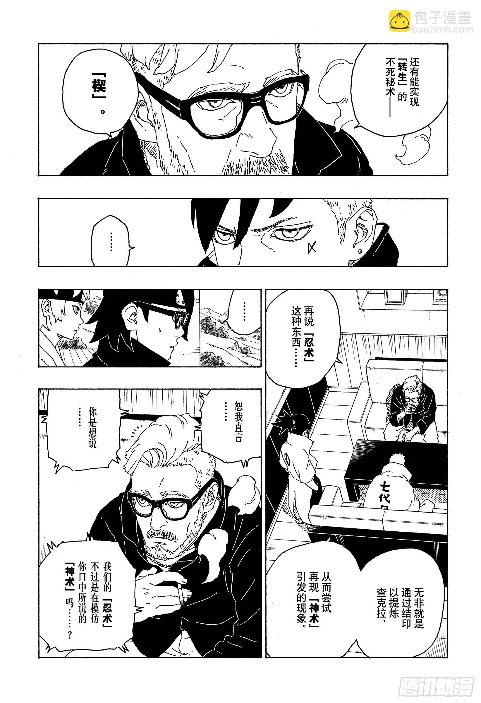 第75话 神的领域-第75话