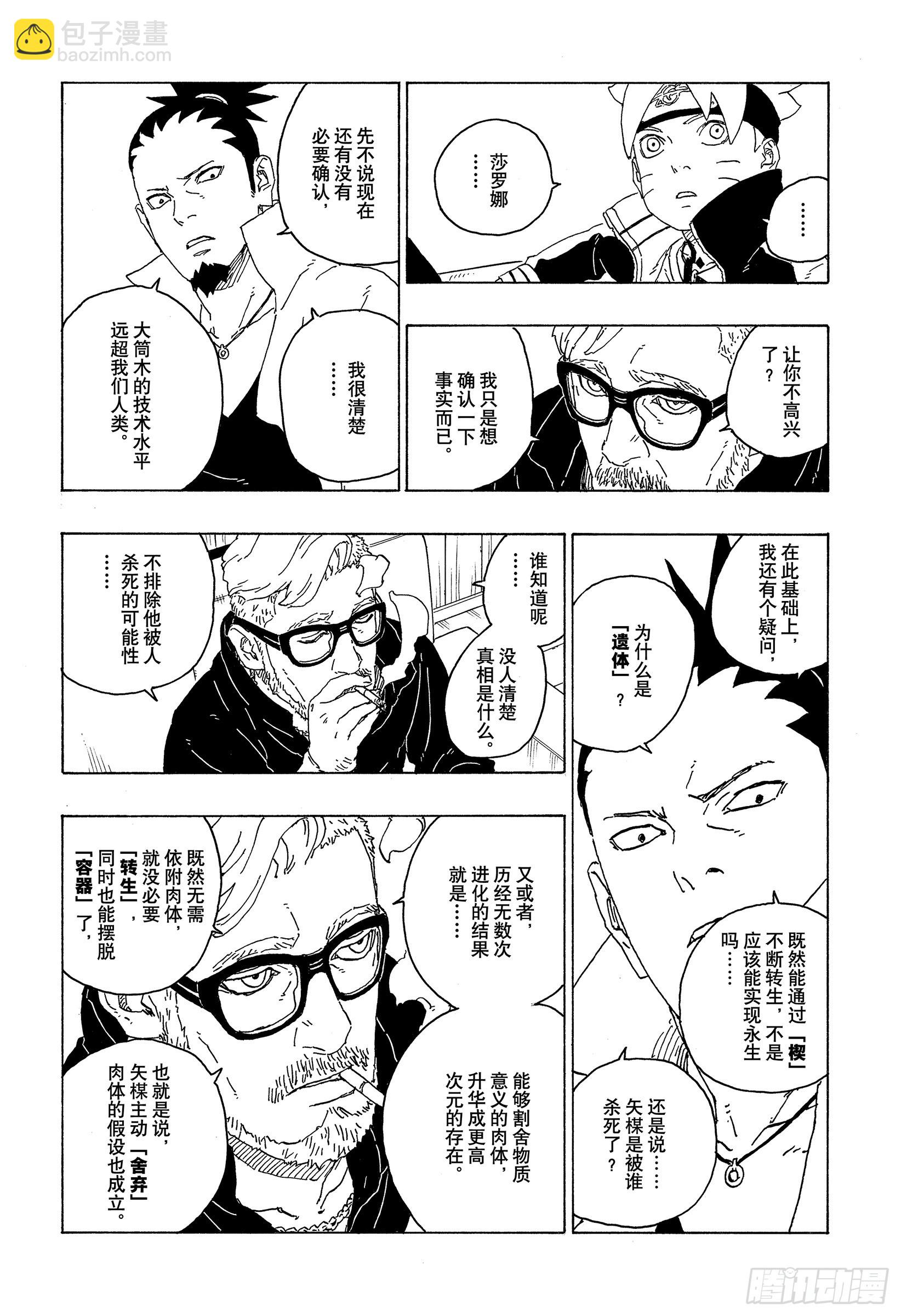 第75话 神的领域-第75话