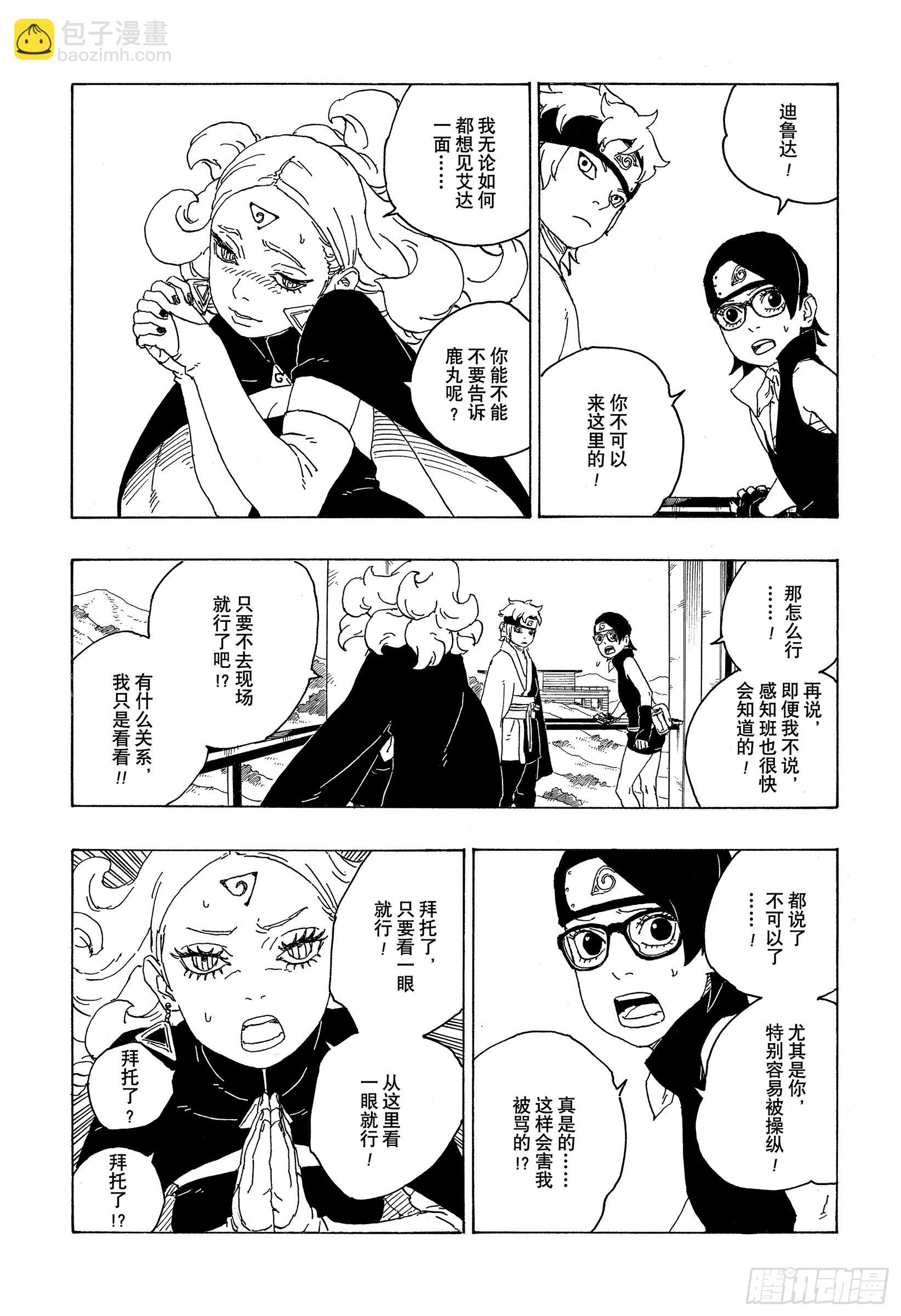 第75话 神的领域-第75话