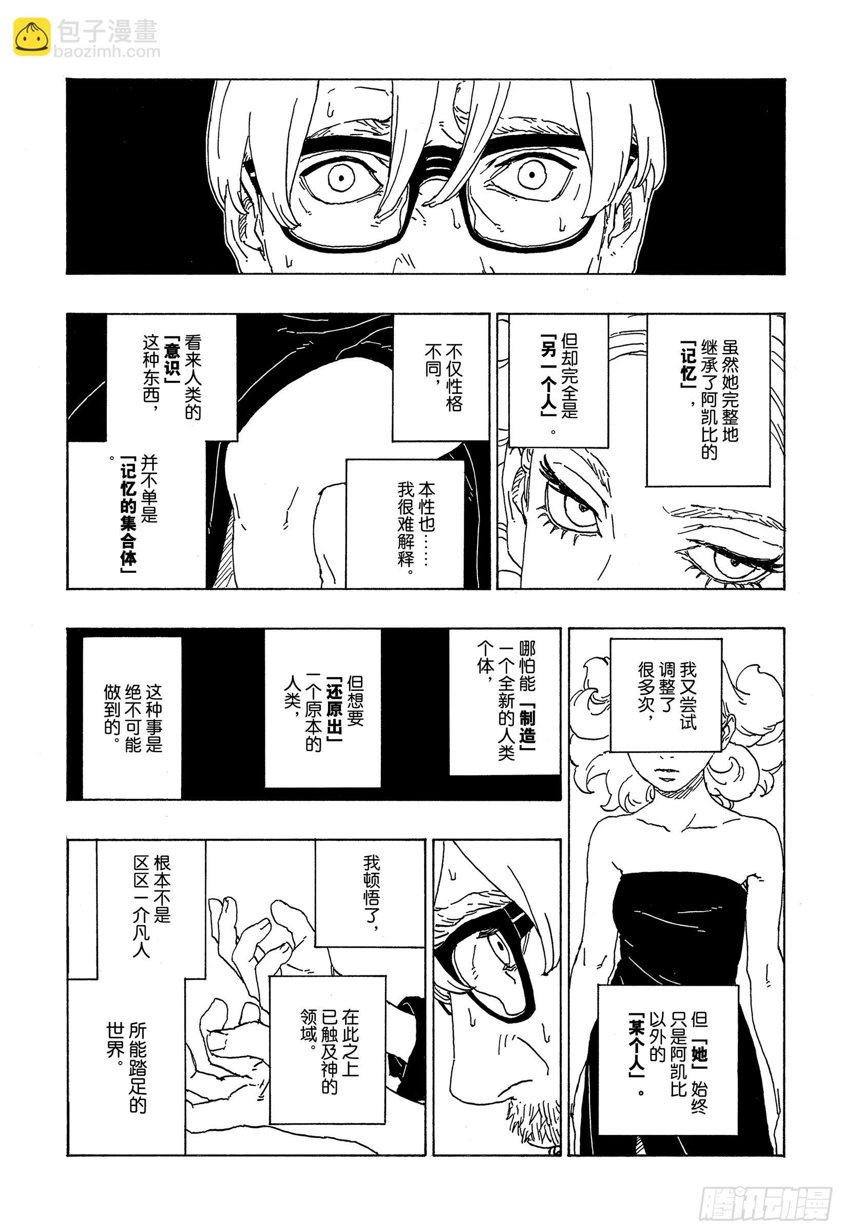 第75话 神的领域-第75话