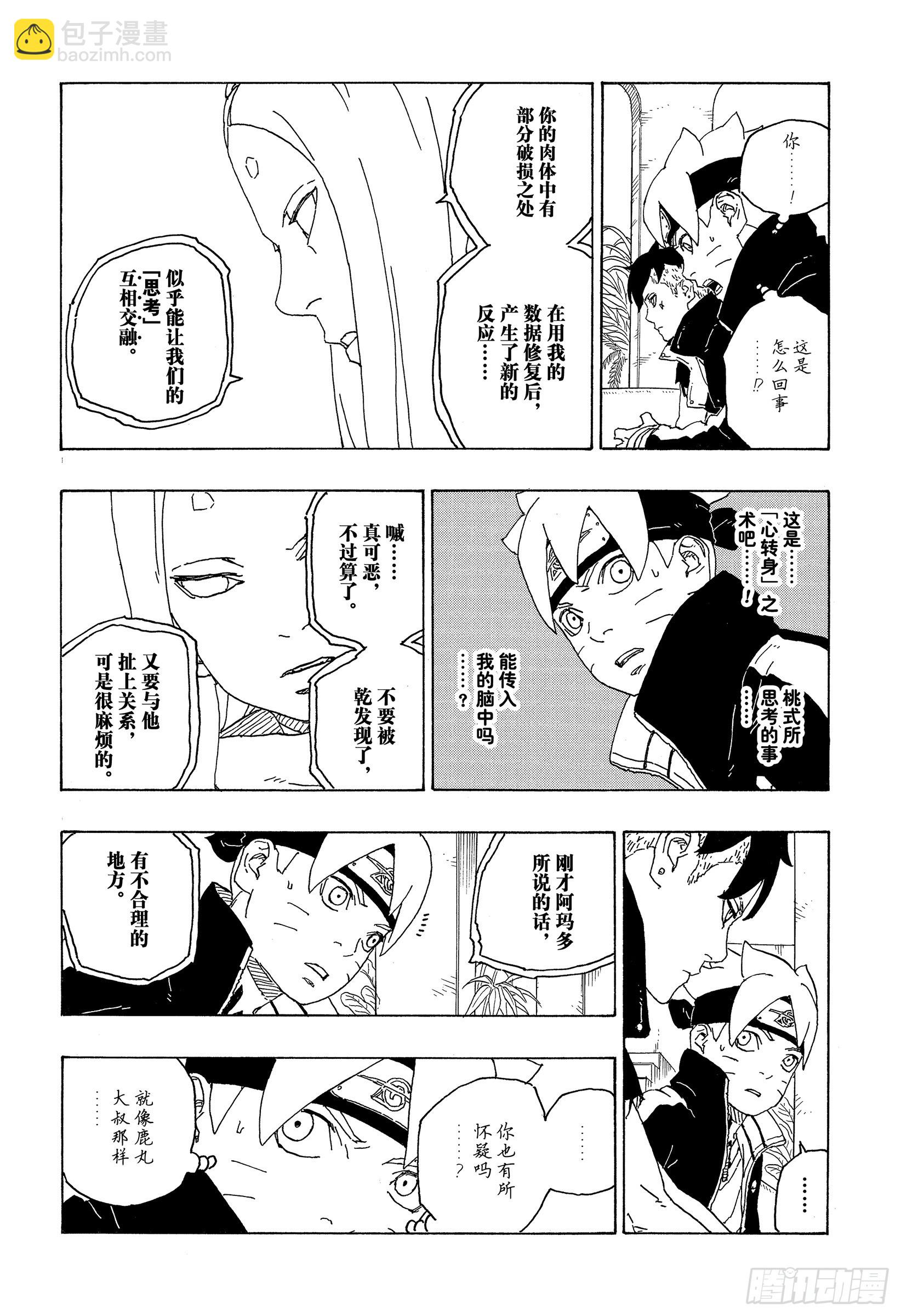 第75话 神的领域-第75话