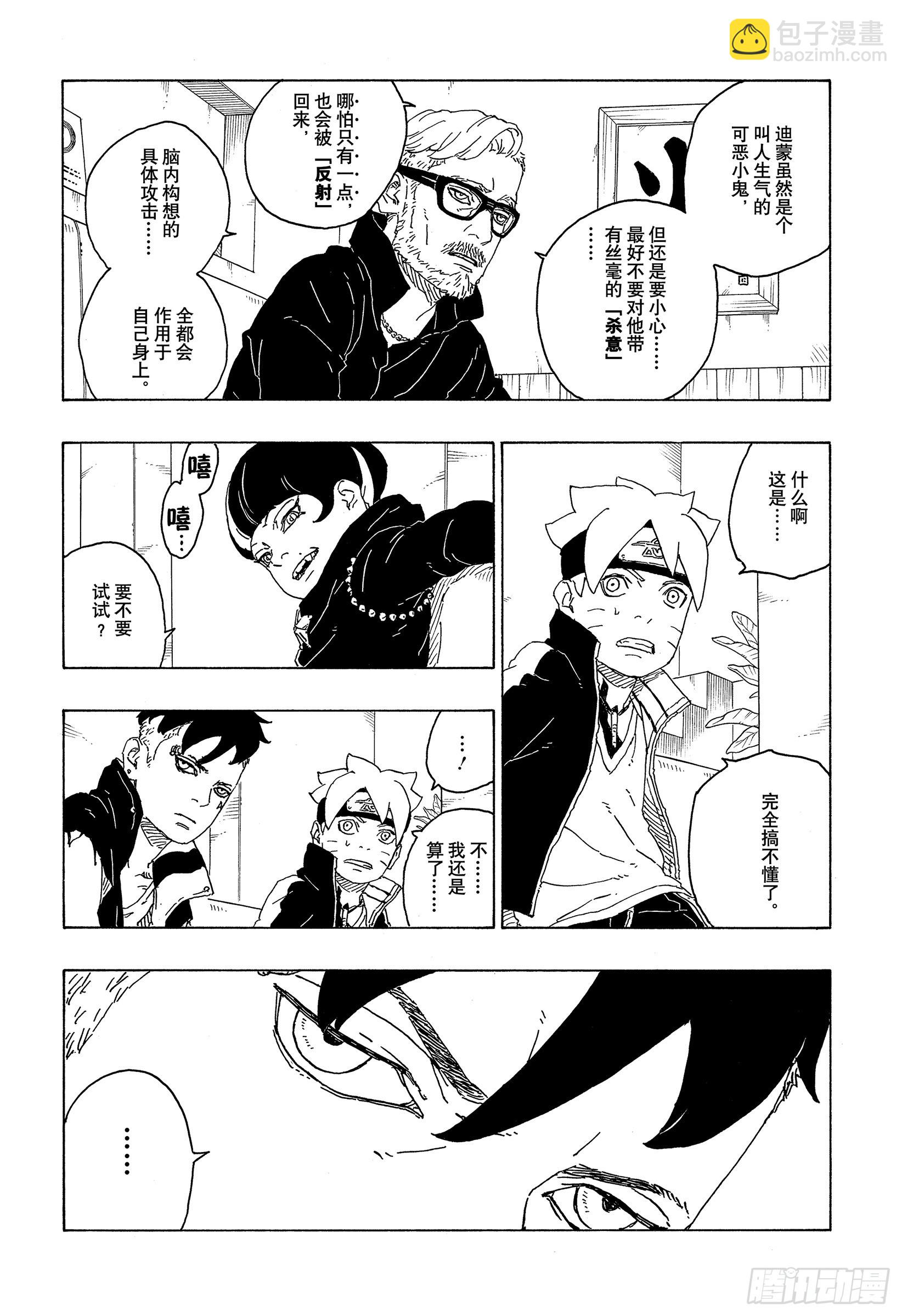 第75话 神的领域-第75话