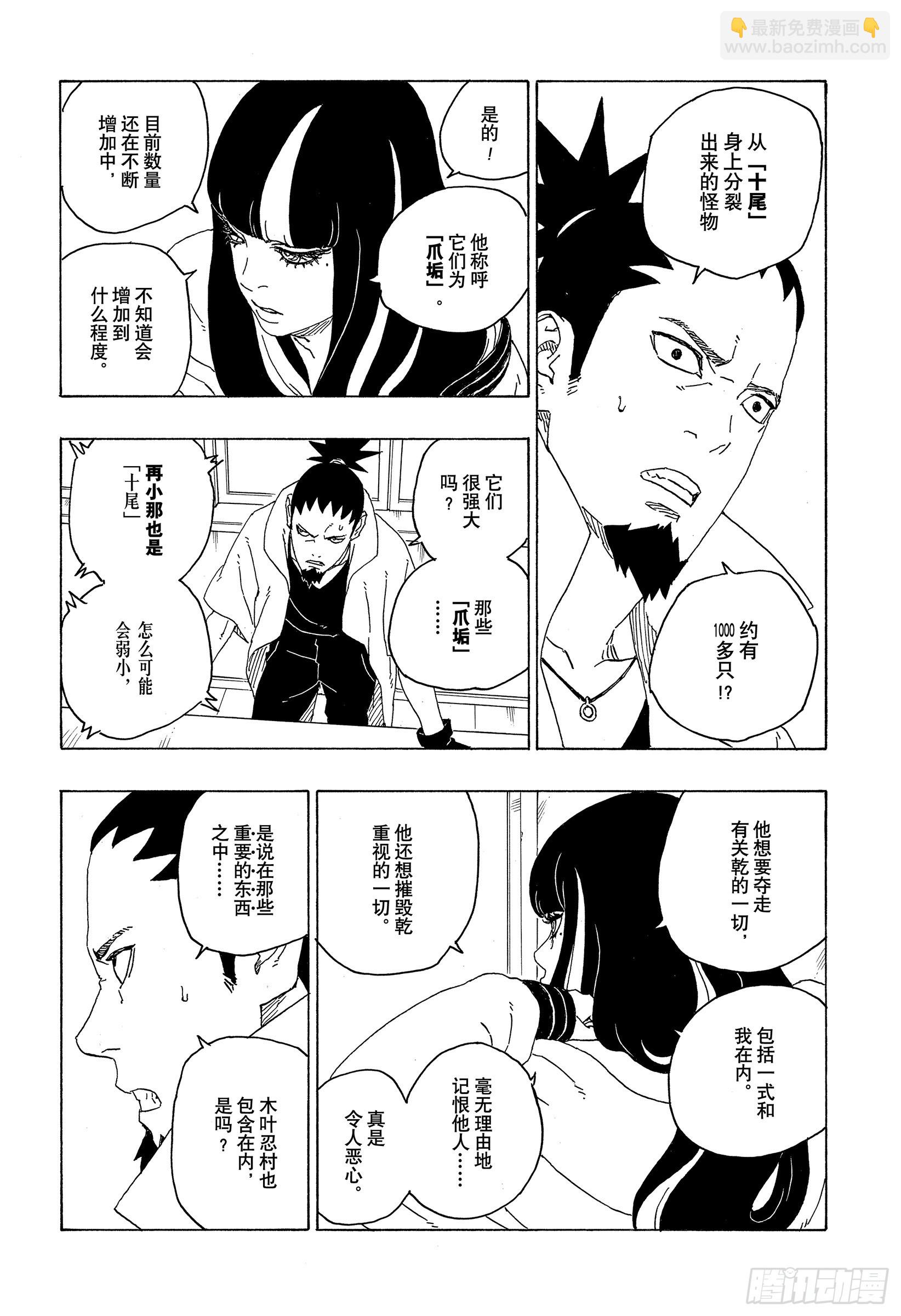 第77话 紧迫时刻-第77话