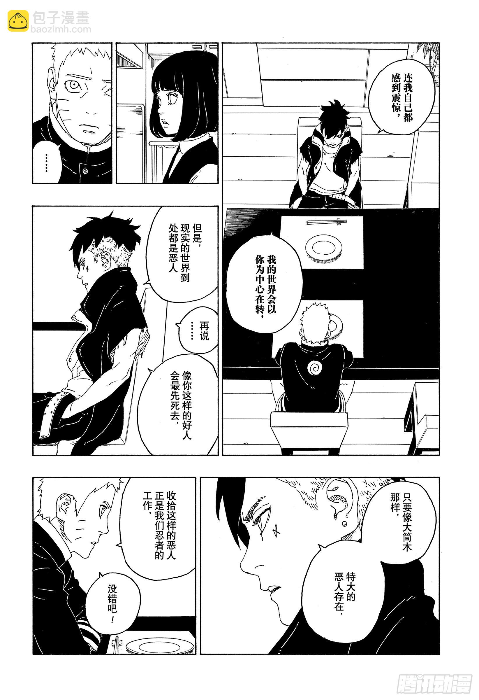 第77话 紧迫时刻-第77话