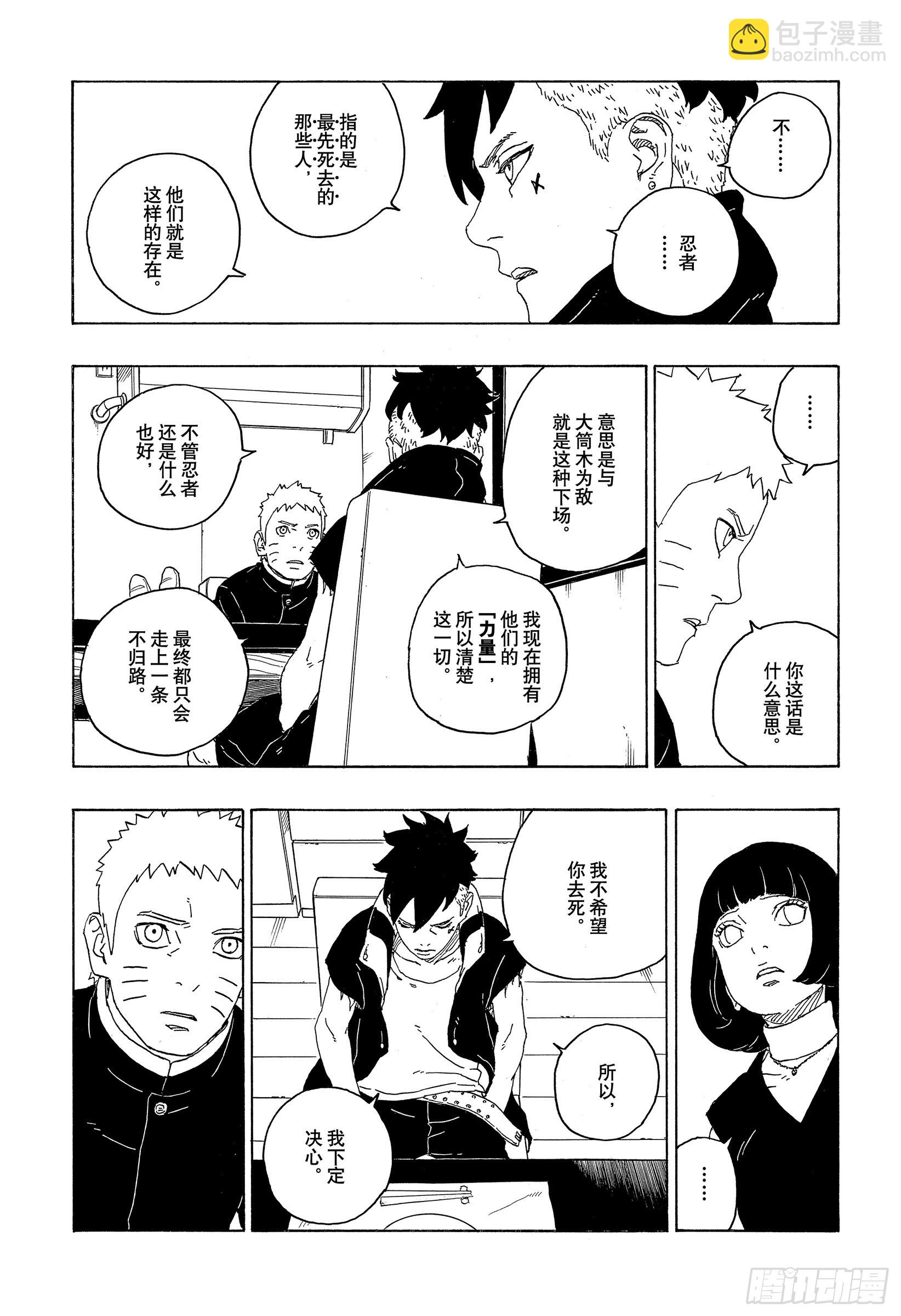 第77话 紧迫时刻-第77话