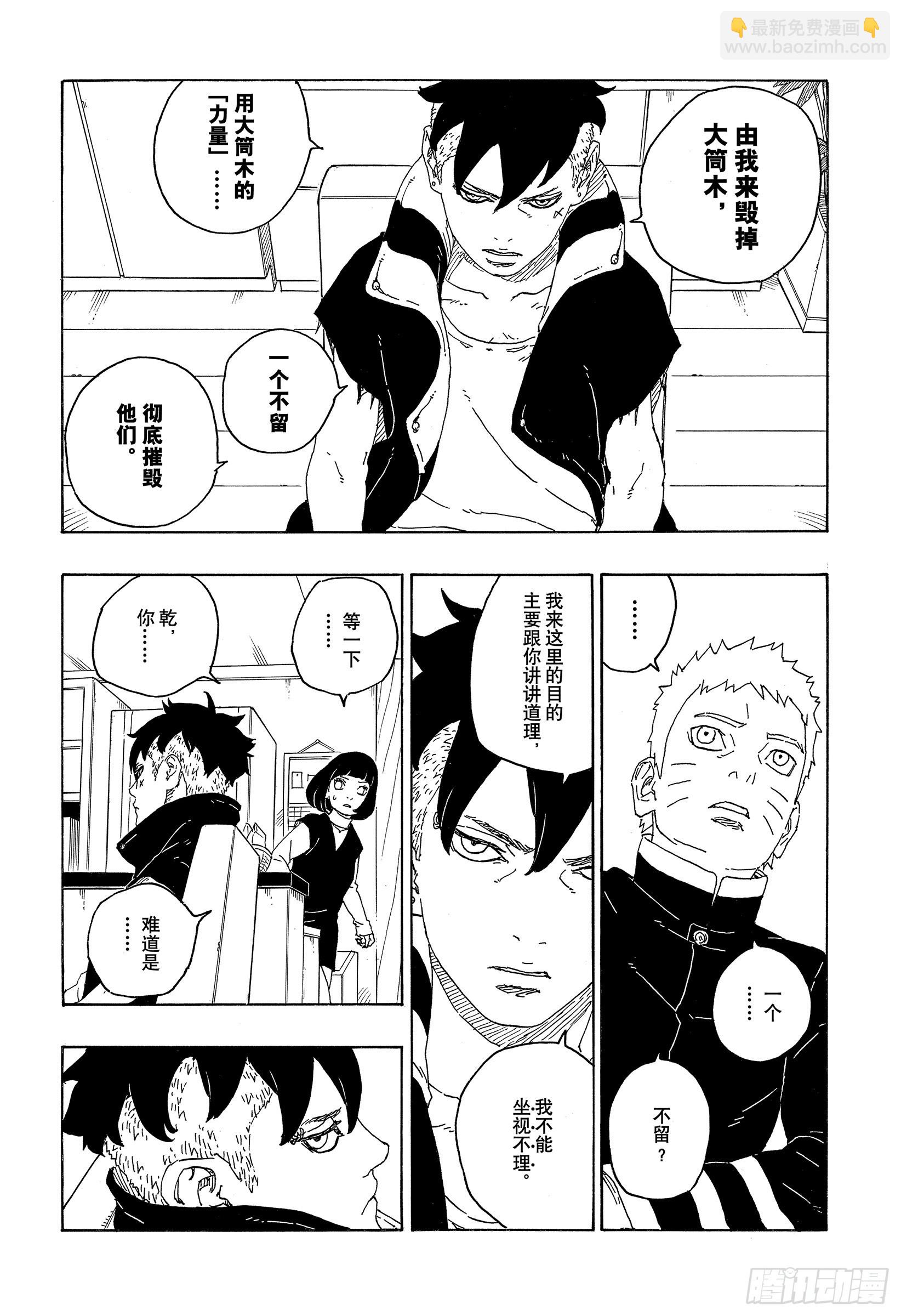 第77话 紧迫时刻-第77话