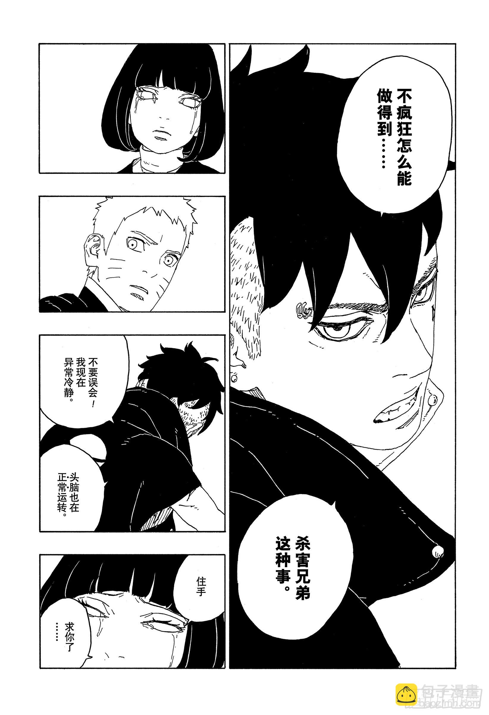 第77话 紧迫时刻-第77话