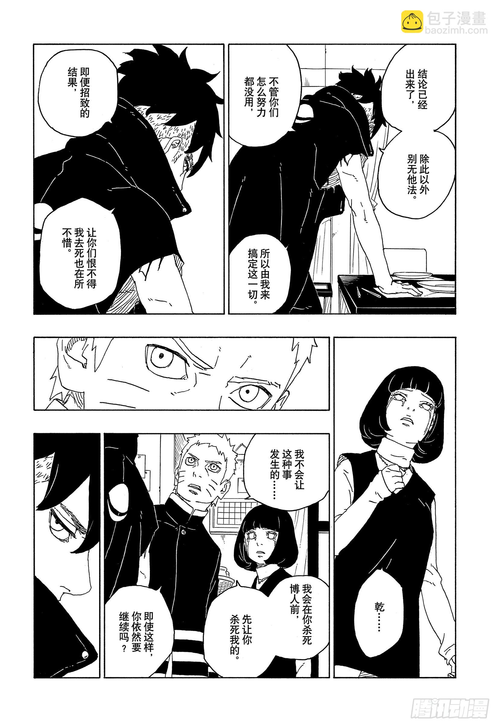 第77话 紧迫时刻-第77话