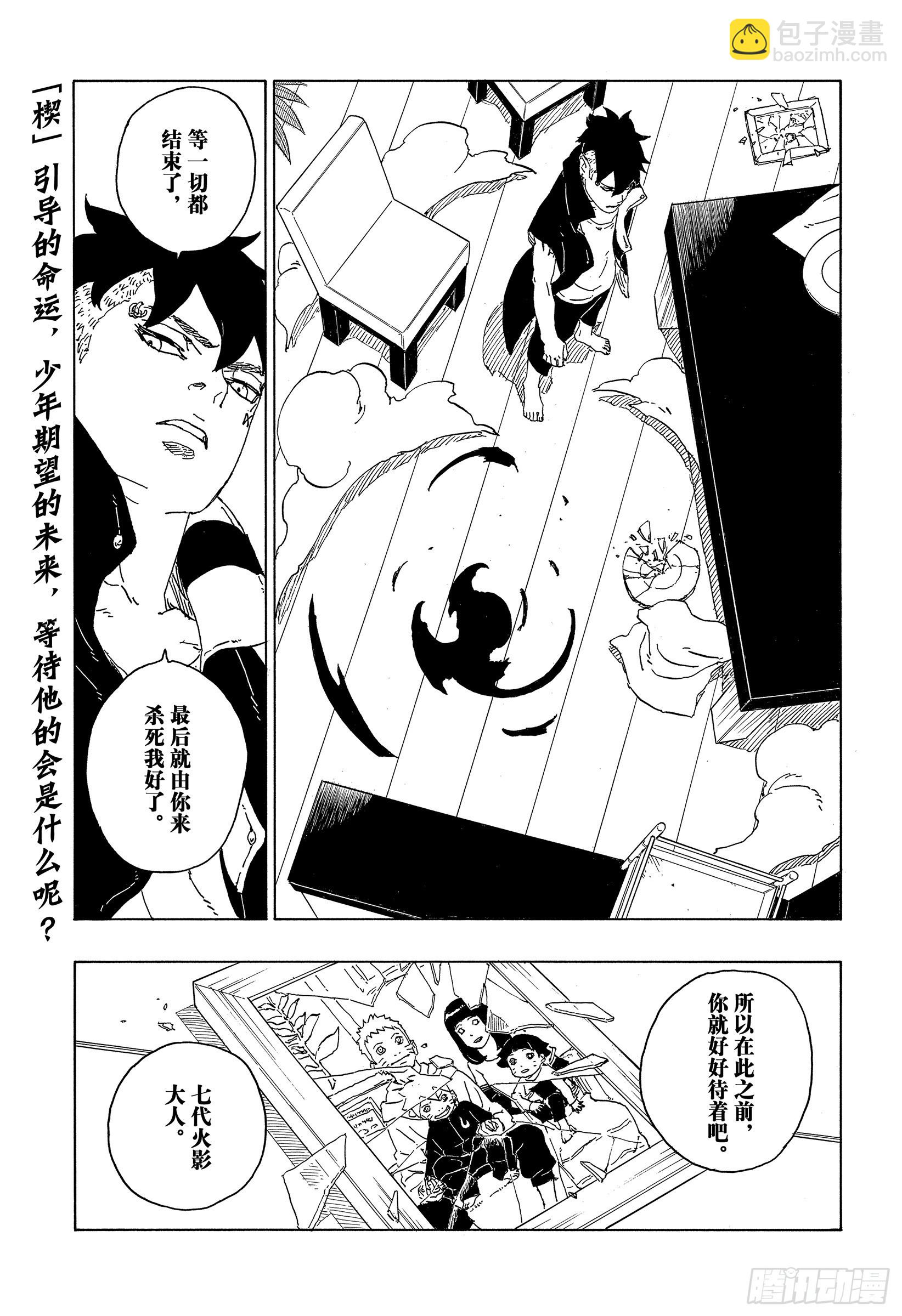 第77话 紧迫时刻-第77话