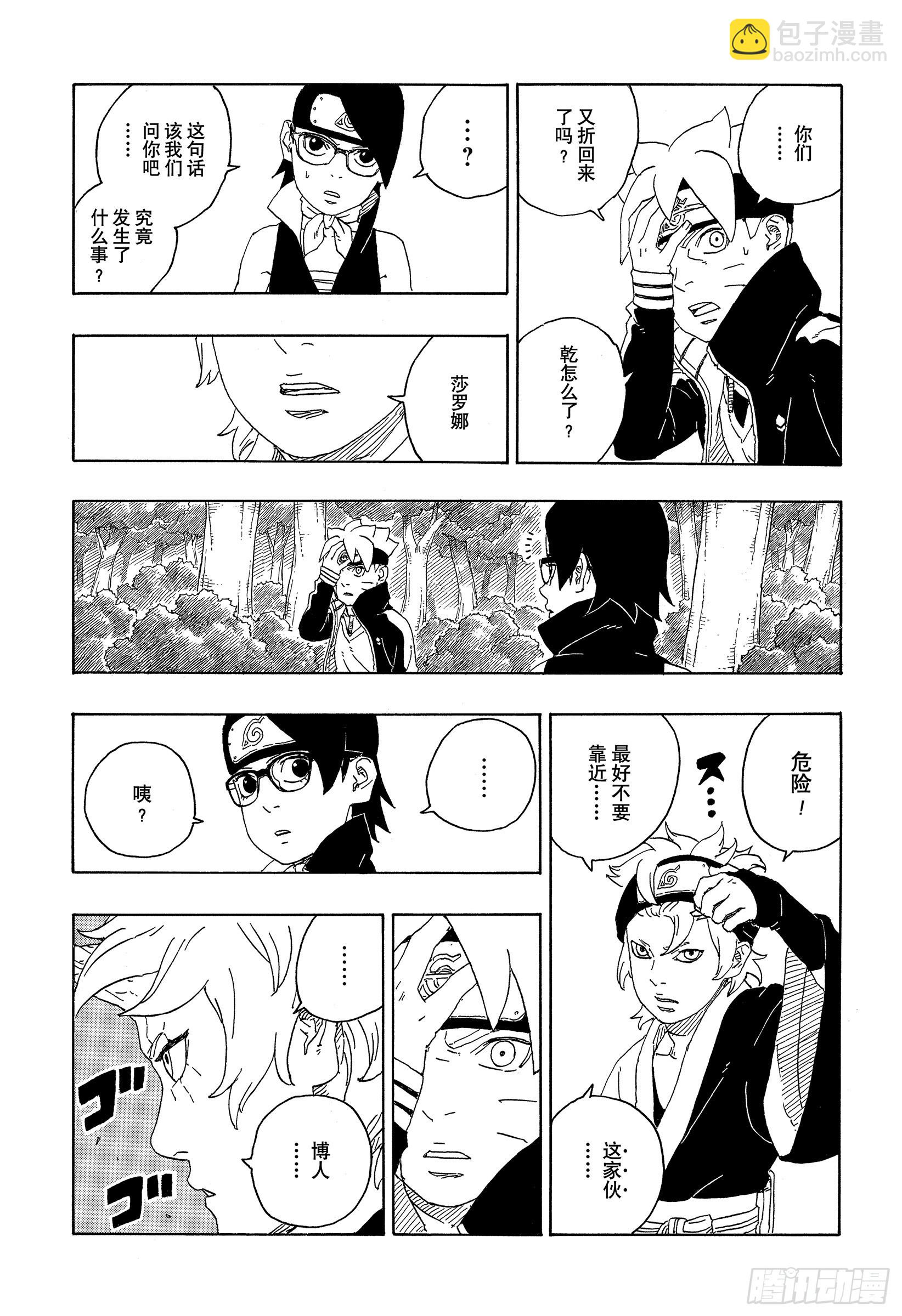 第79话 全能-第79话