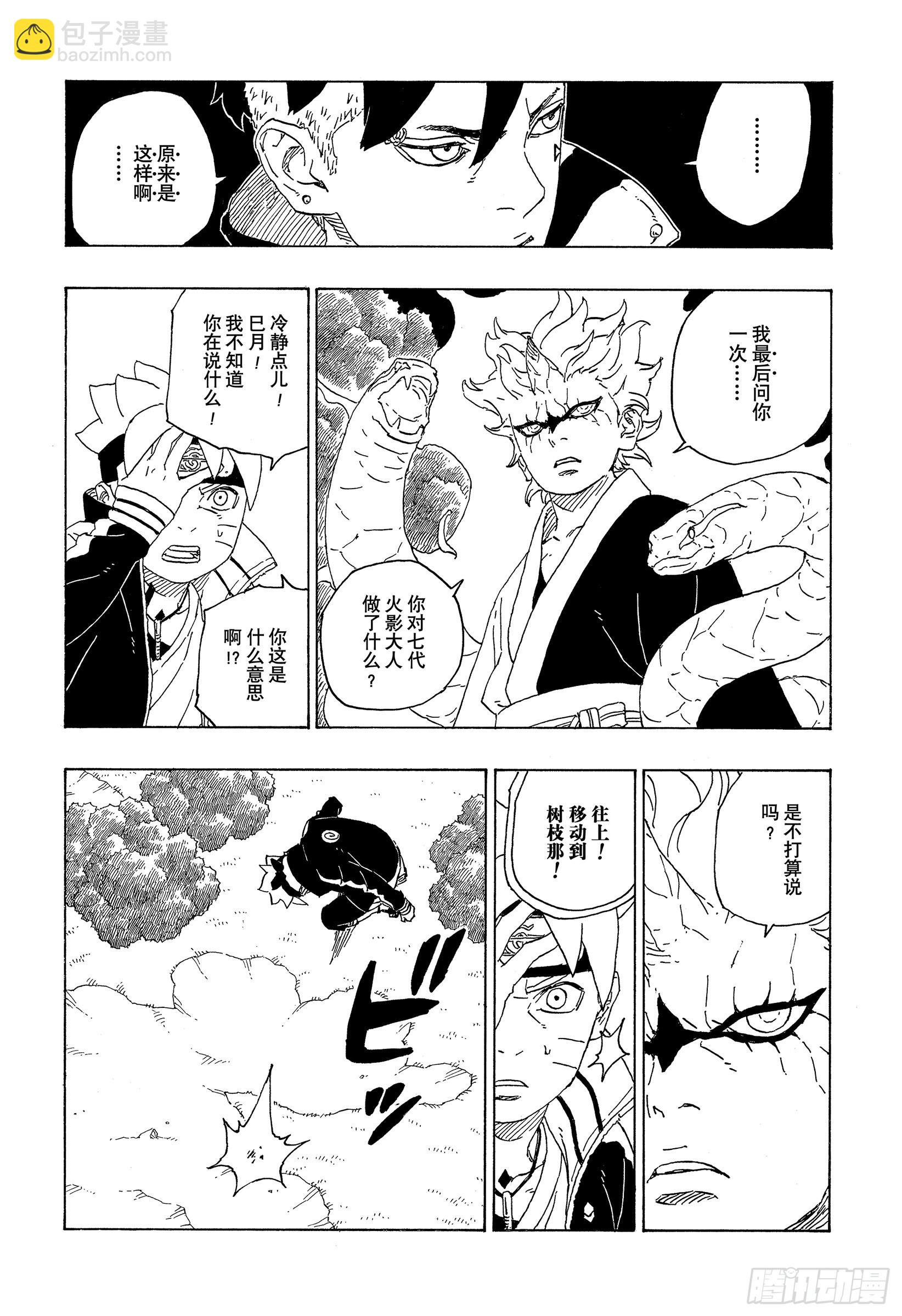 第79话 全能-第79话