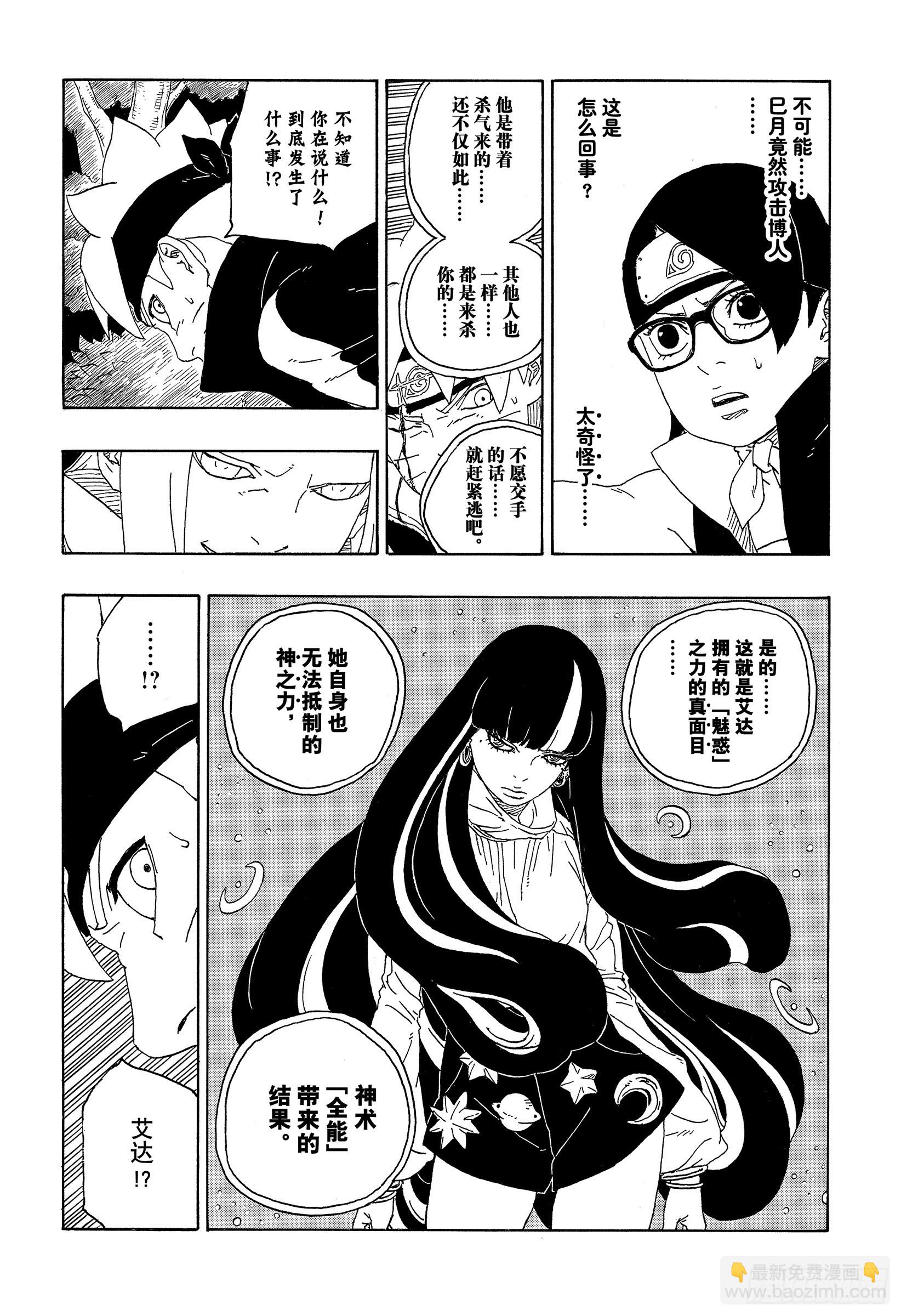 第79话 全能-第79话