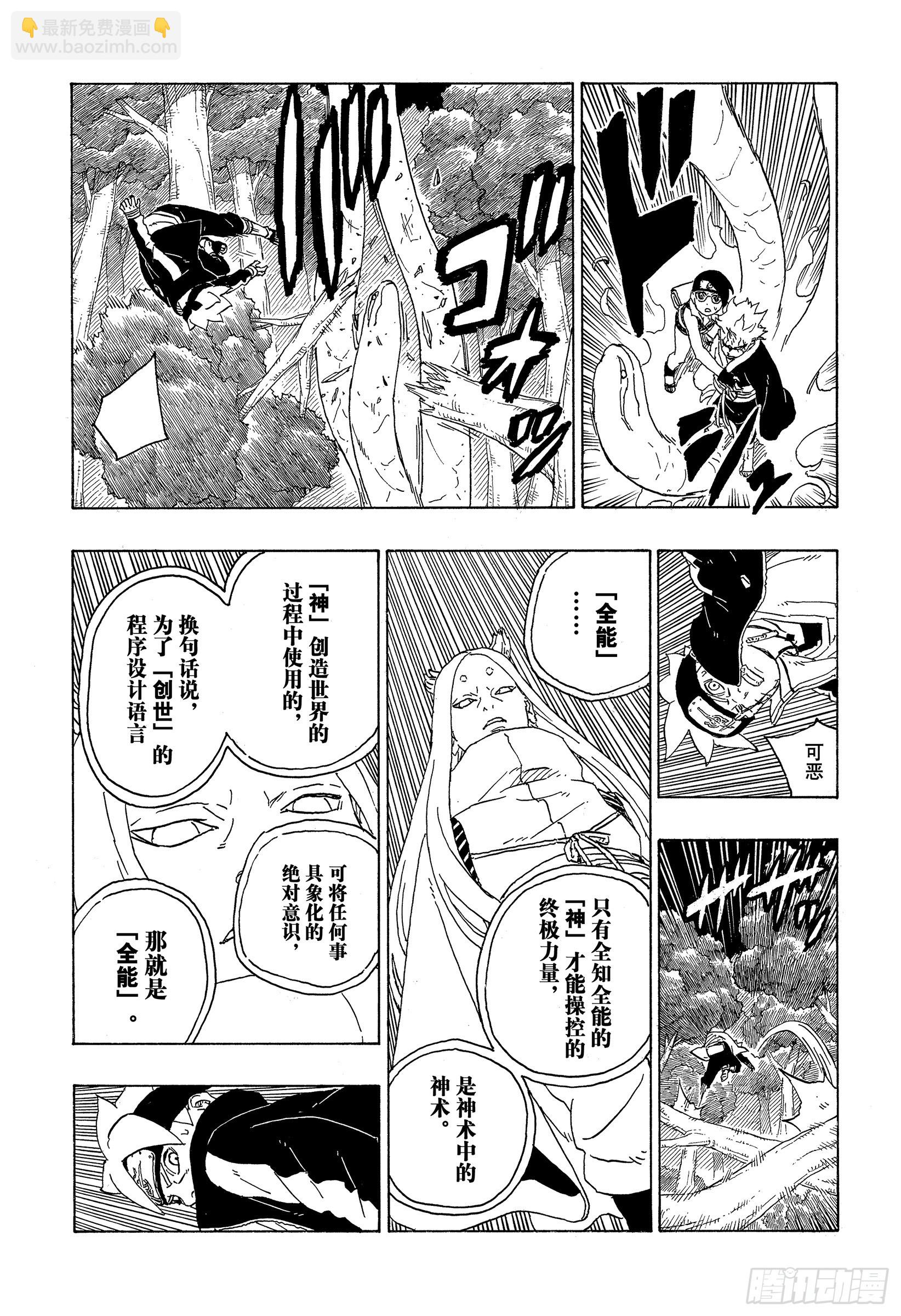第79话 全能-第79话