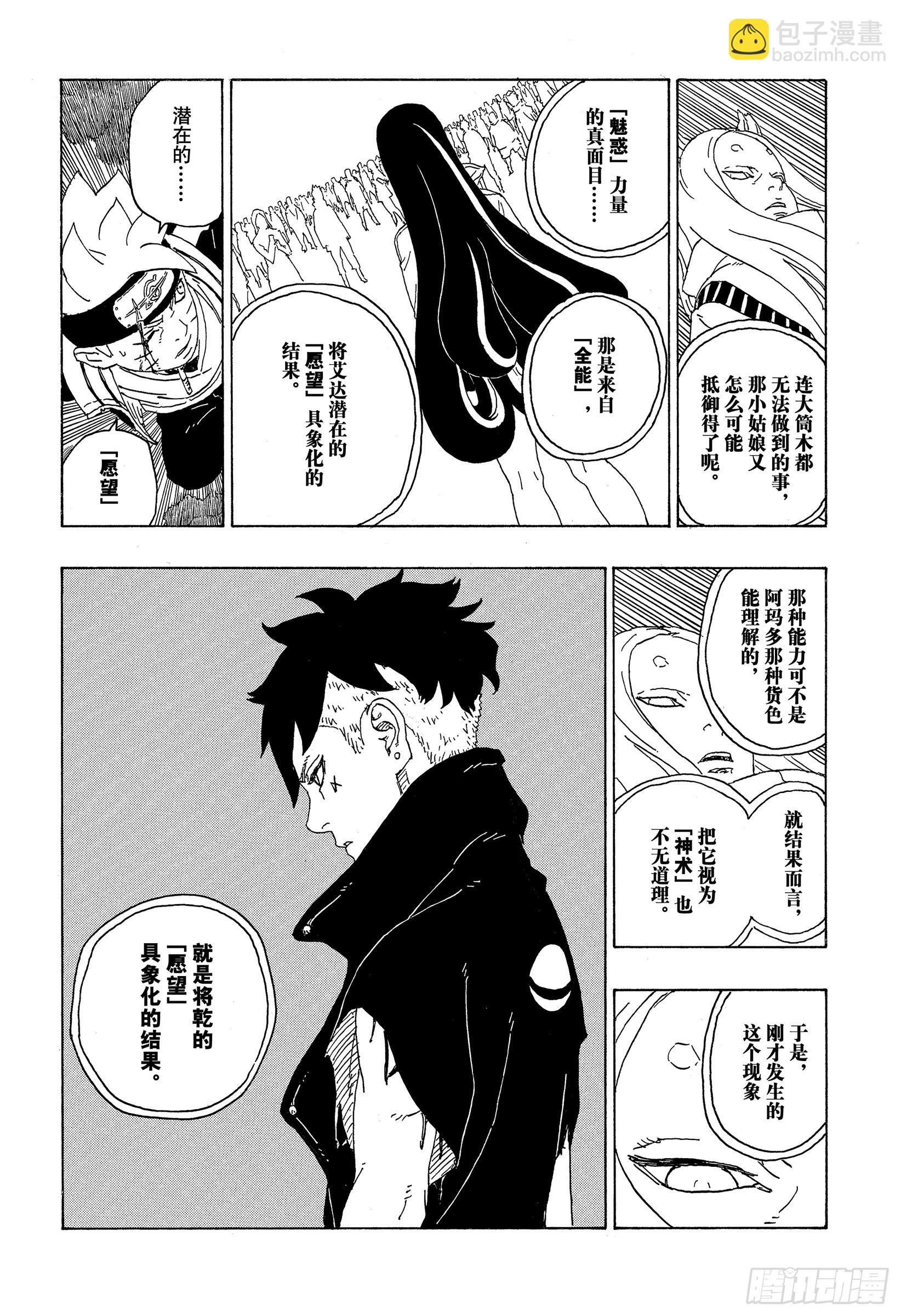 第79话 全能-第79话