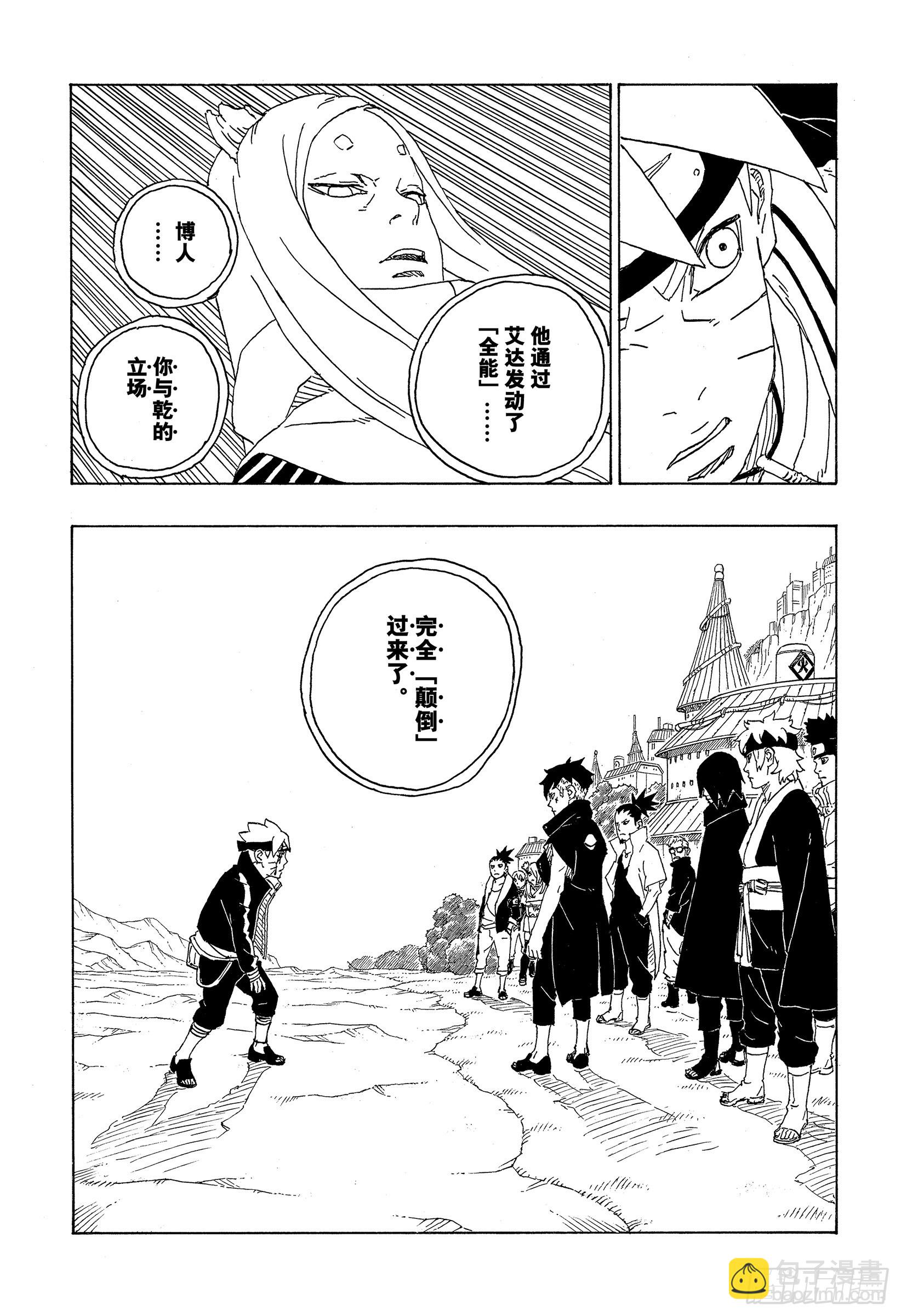 第79话 全能-第79话