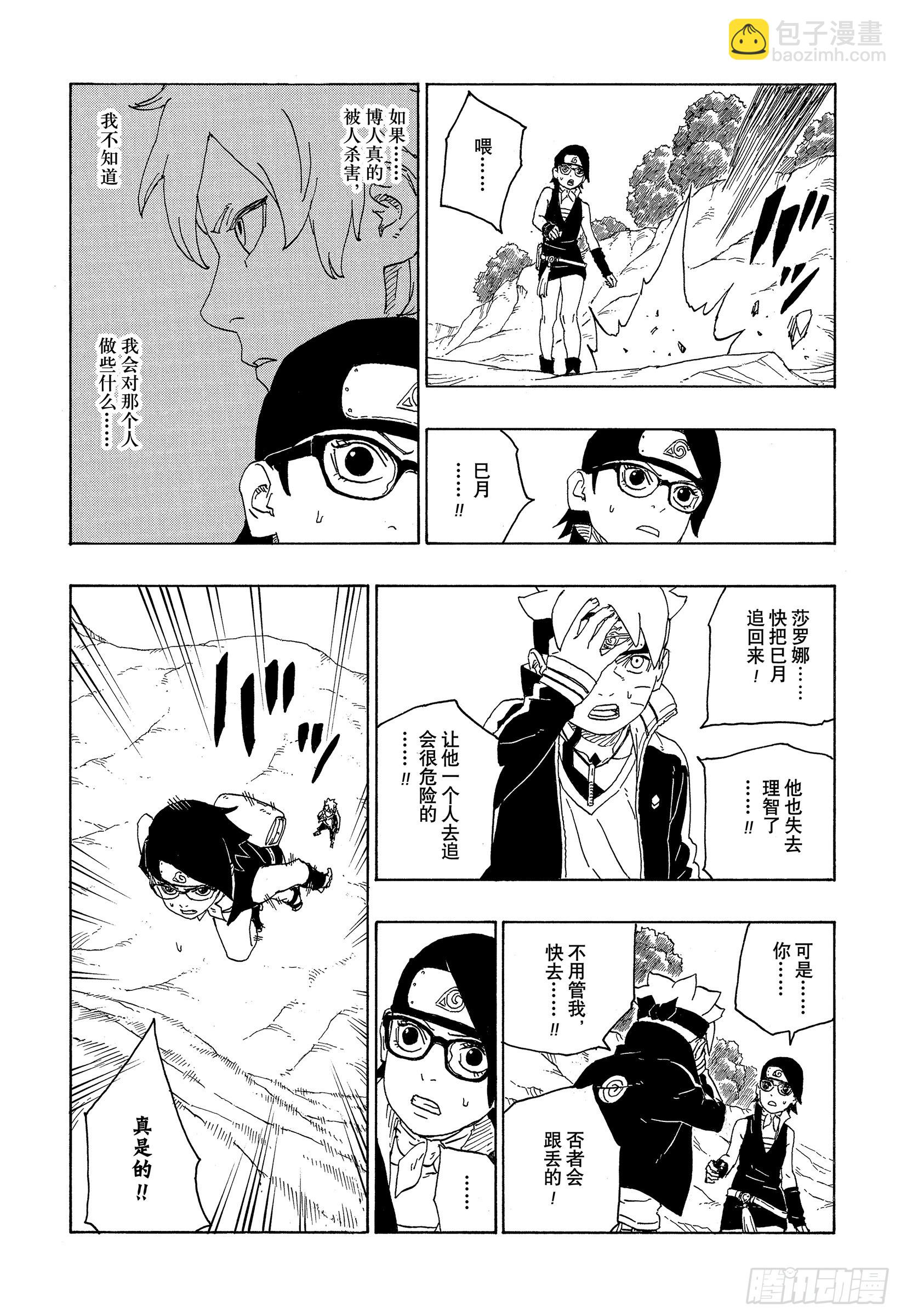 第79话 全能-第79话