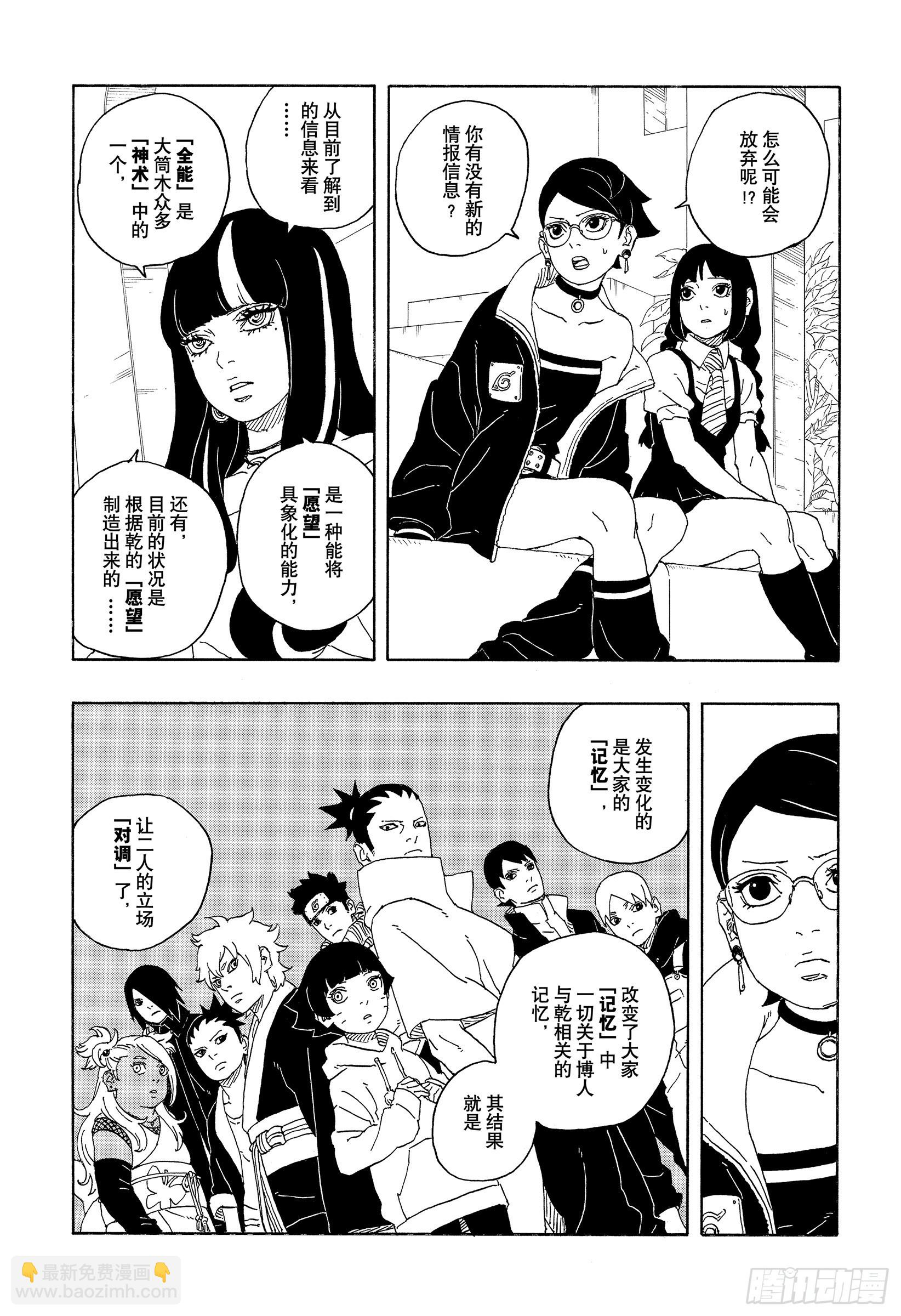 TBW01话 博人(1/2)-第81话