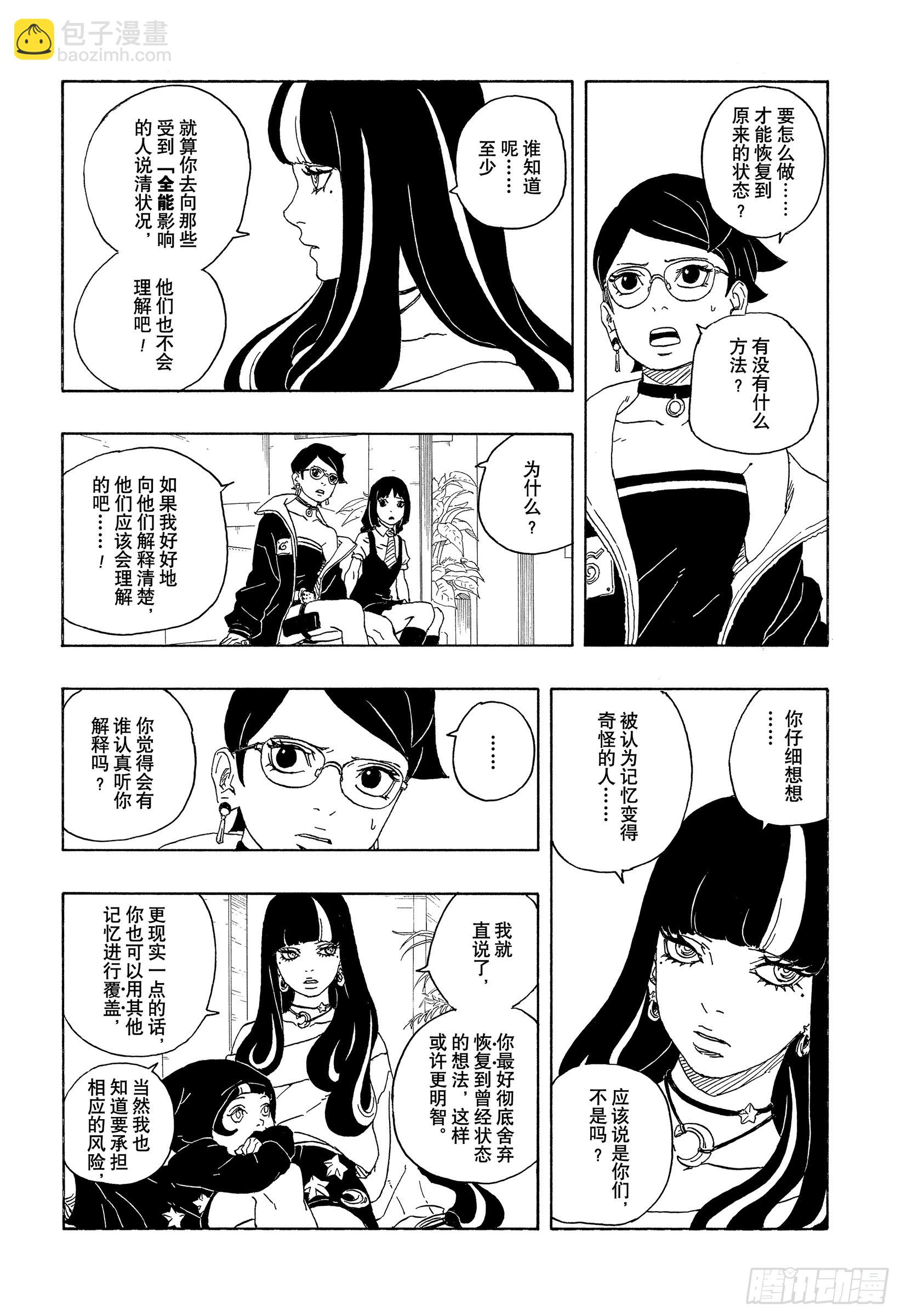 TBW01话 博人(1/2)-第81话