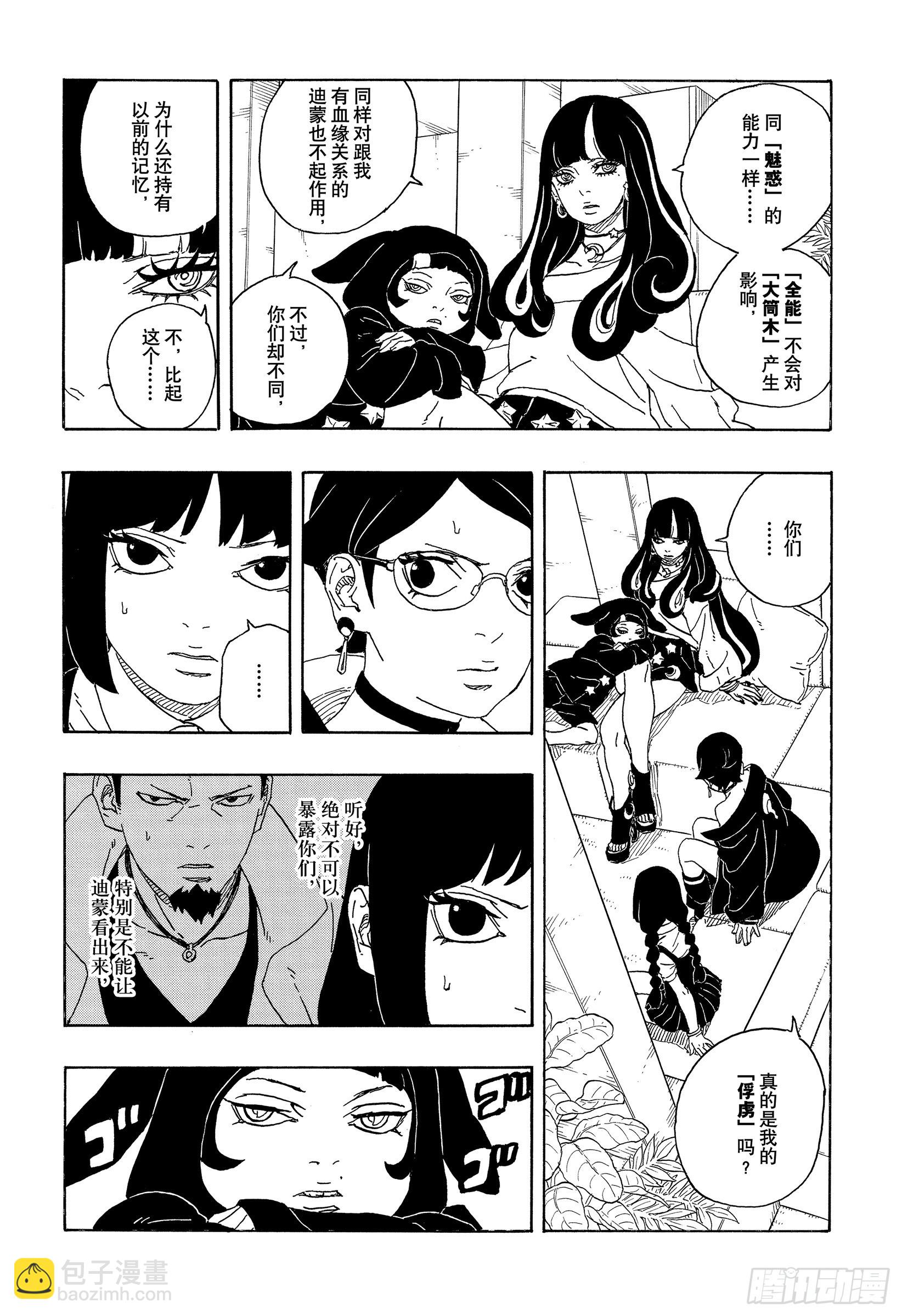 TBW01话 博人(1/2)-第81话