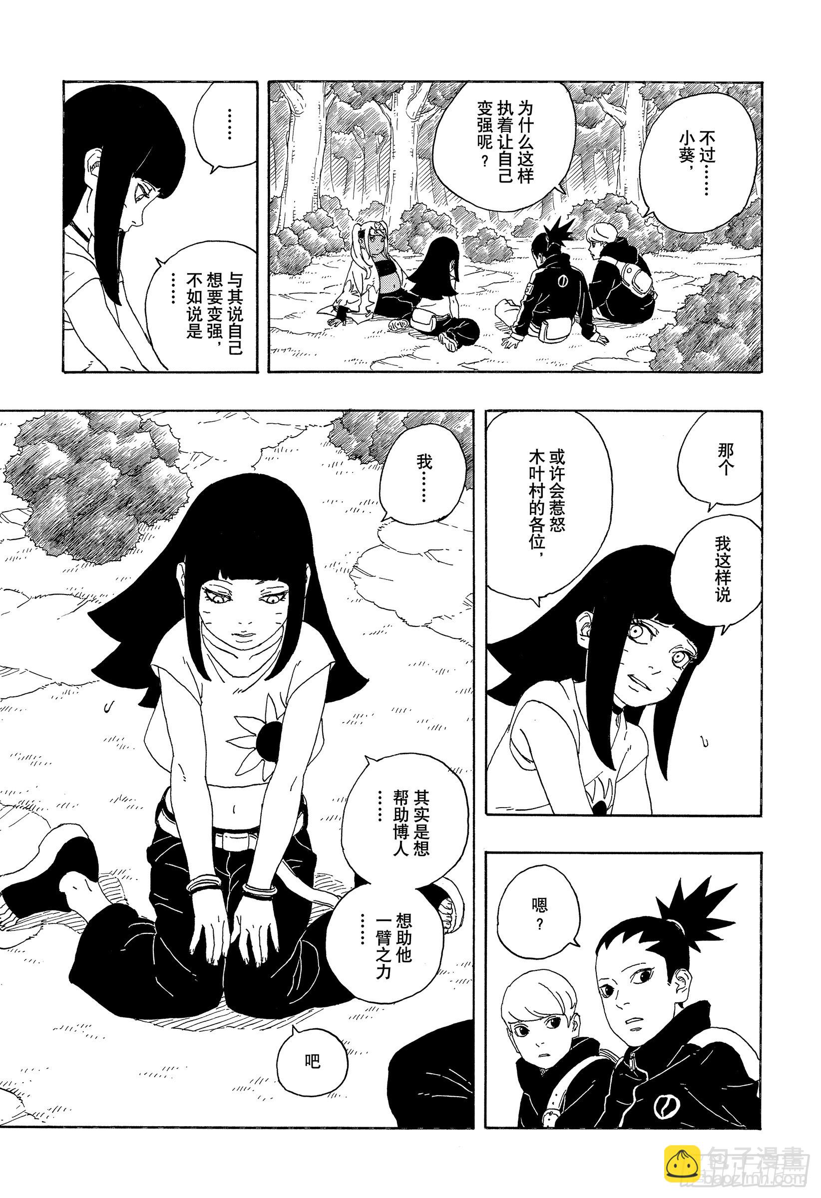 TBW01话 博人(1/2)-第81话