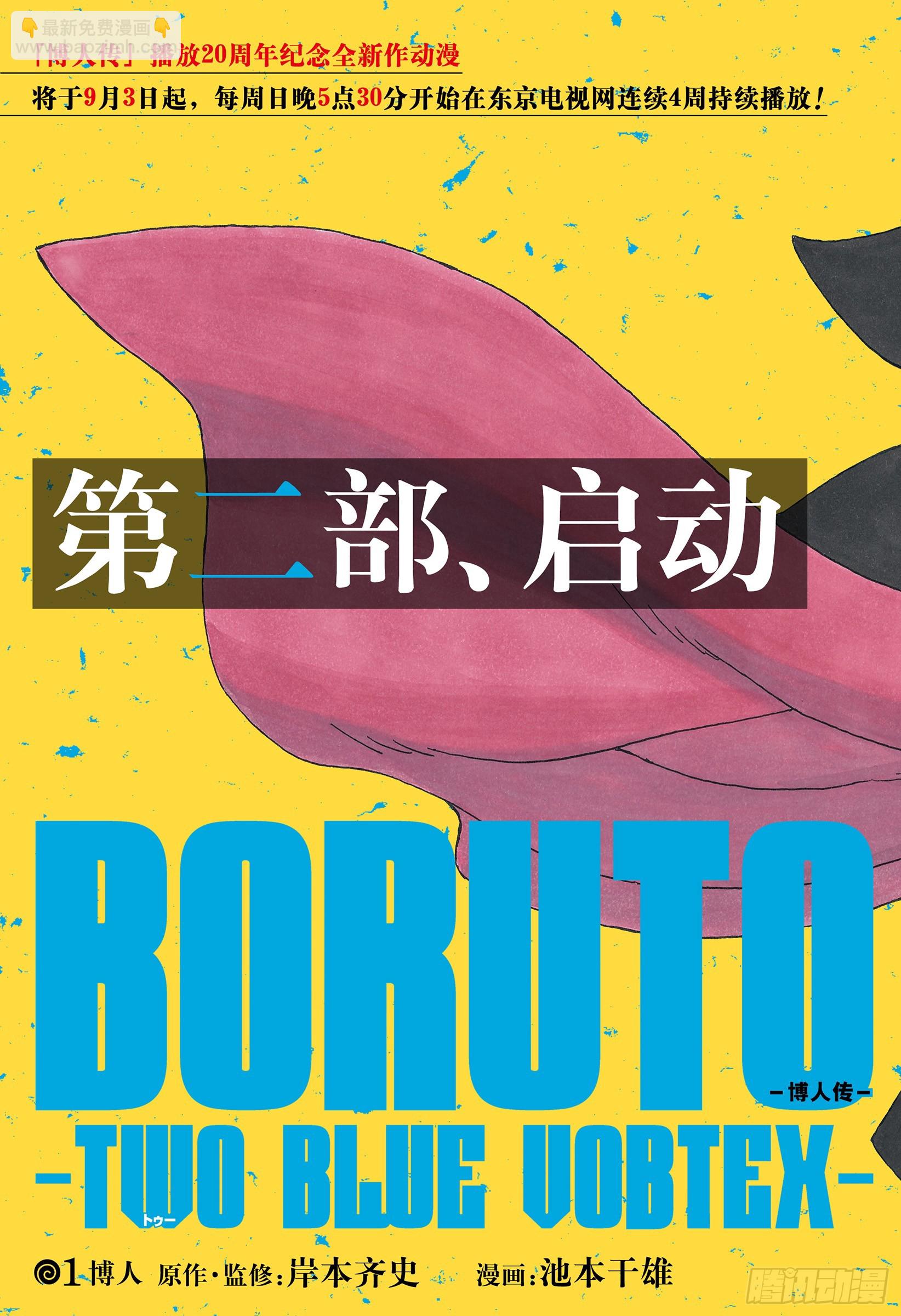 TBW01话 博人(1/2)-第81话