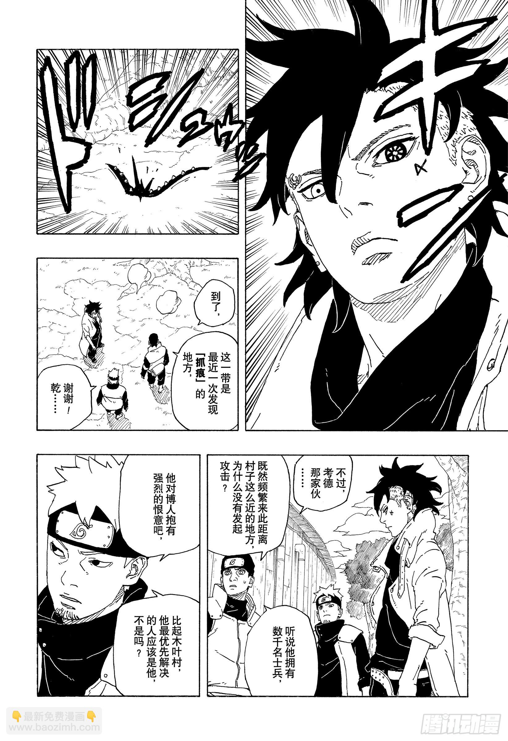 TBW01话 博人(1/2)-第81话