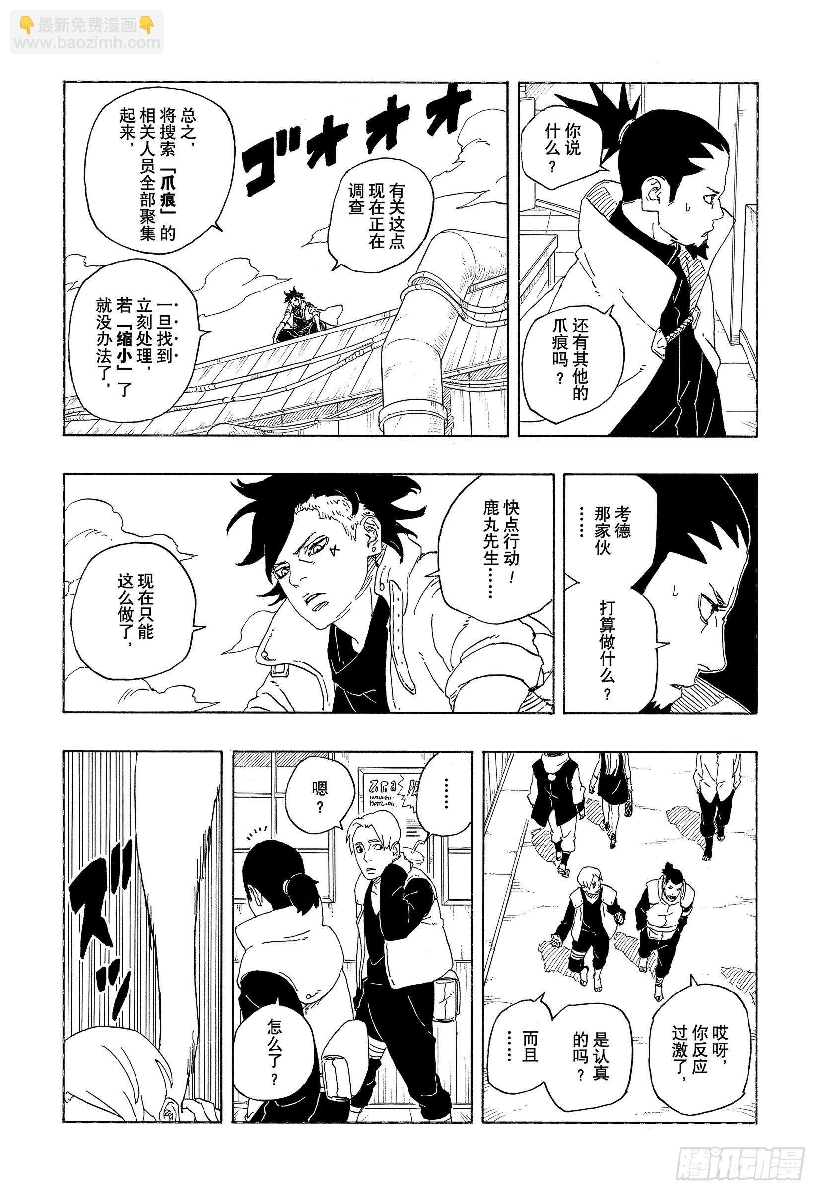 TBW01话 博人(1/2)-第81话