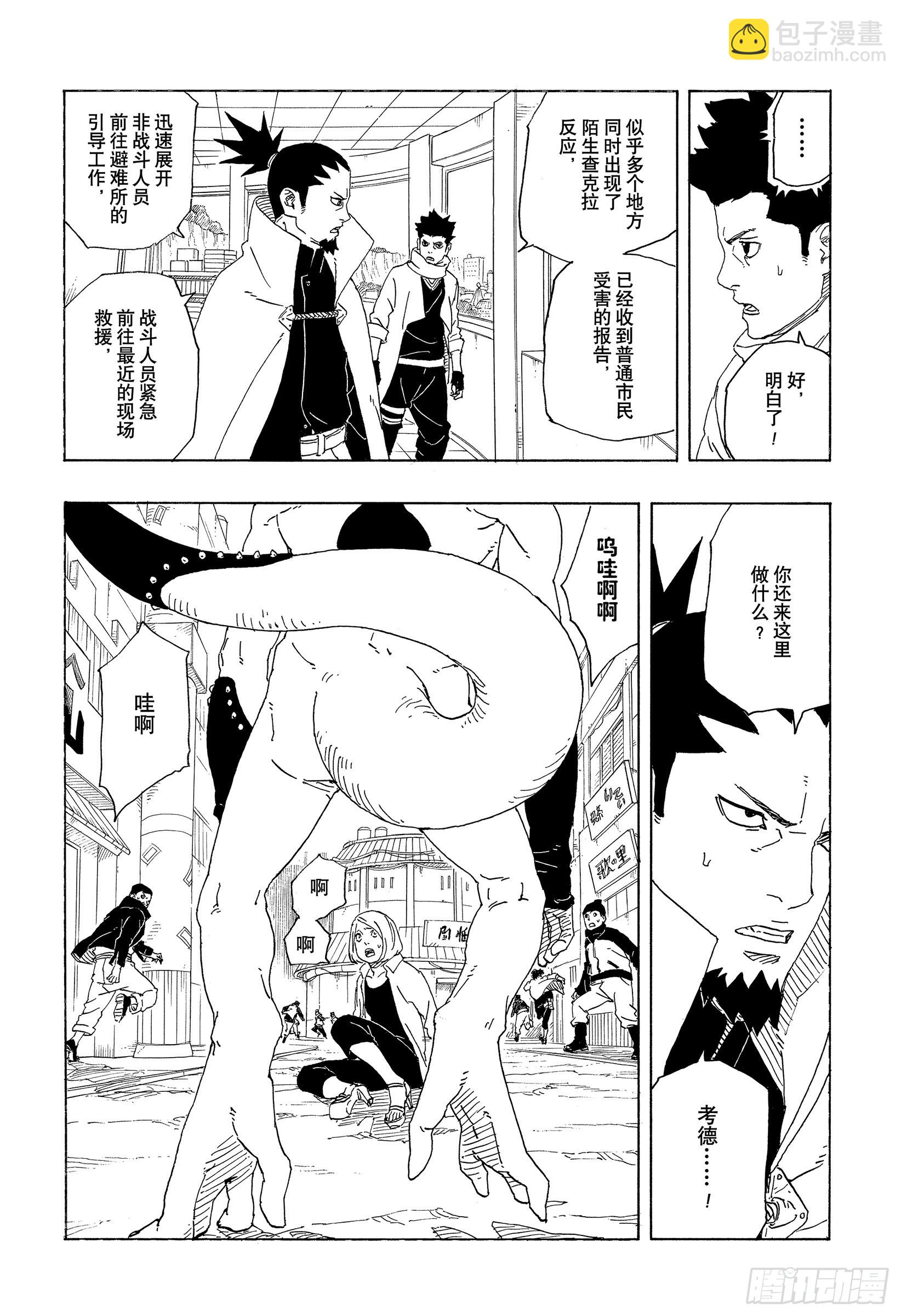 TBW01话 博人(1/2)-第81话