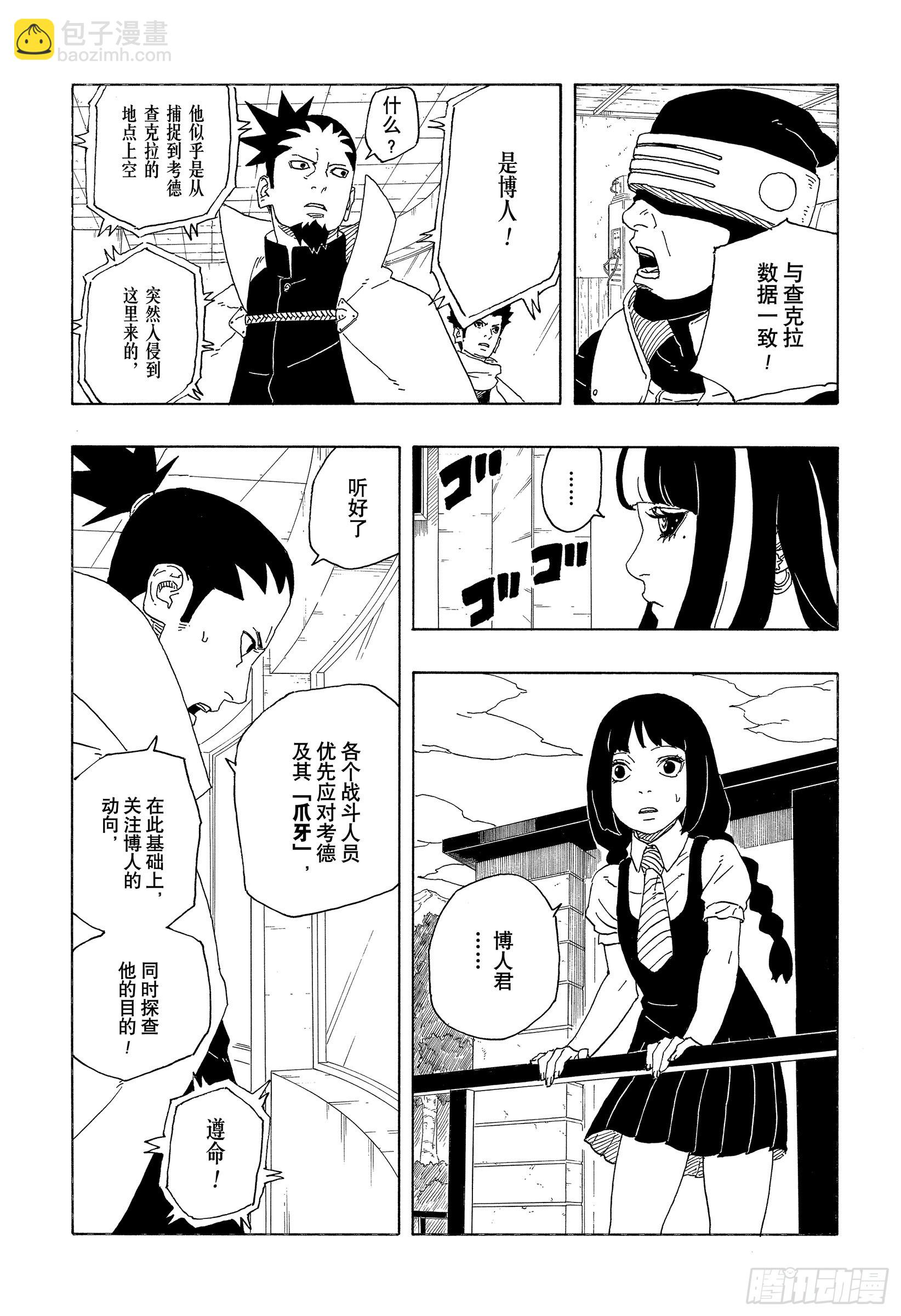 TBW01话 博人(1/2)-第81话
