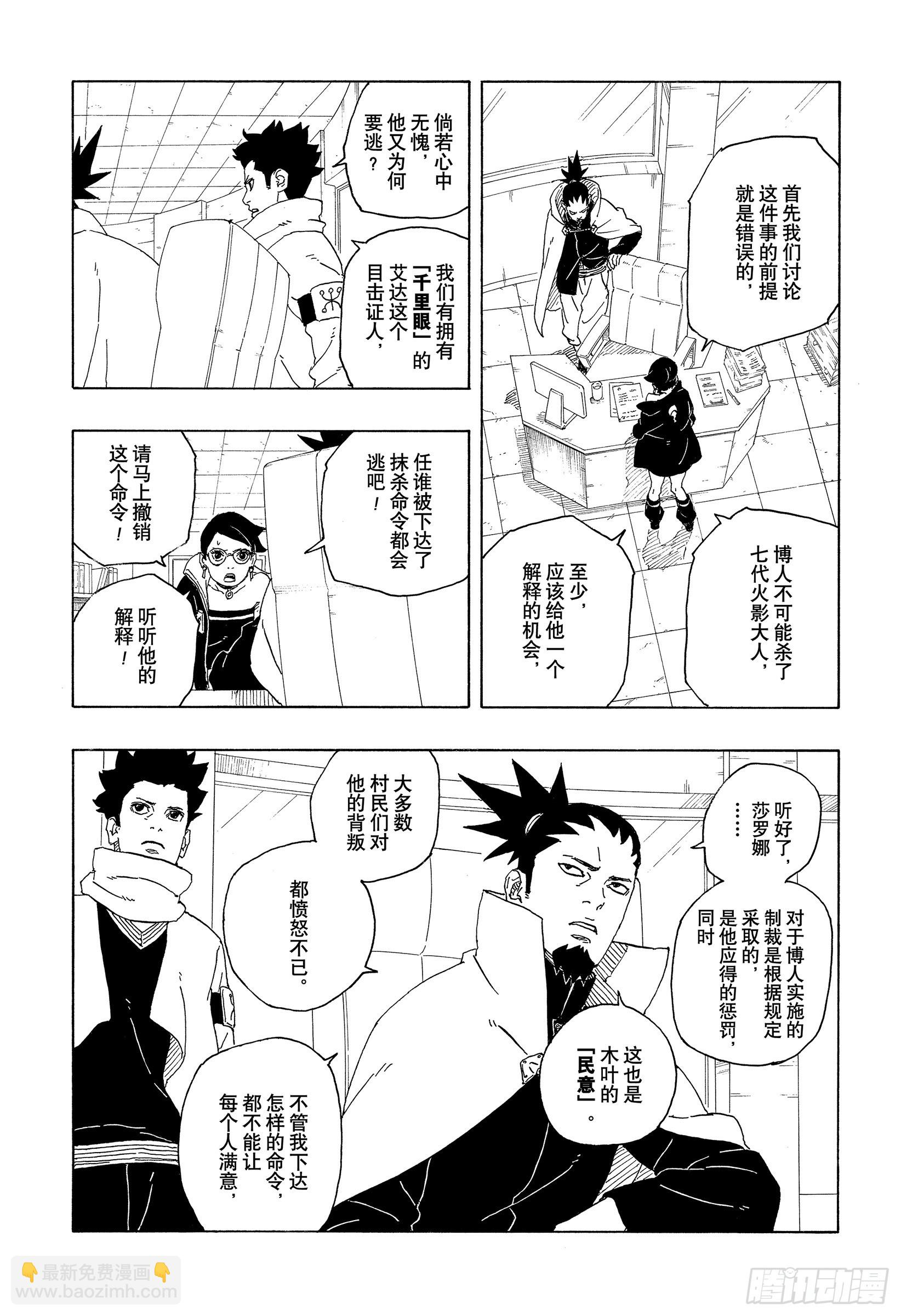 TBW01话 博人(1/2)-第81话
