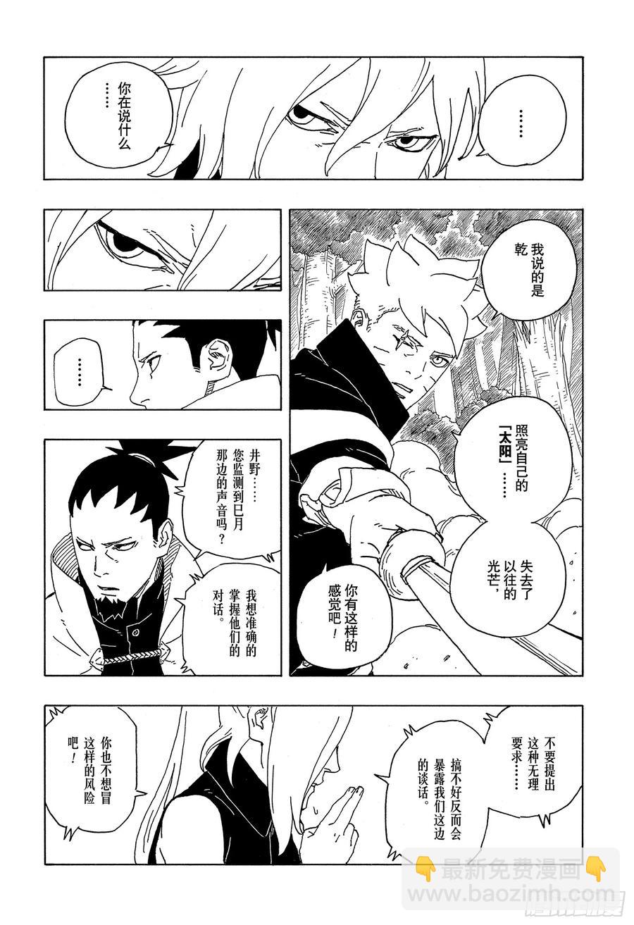 TBW07话 太阳的行踪-第87话