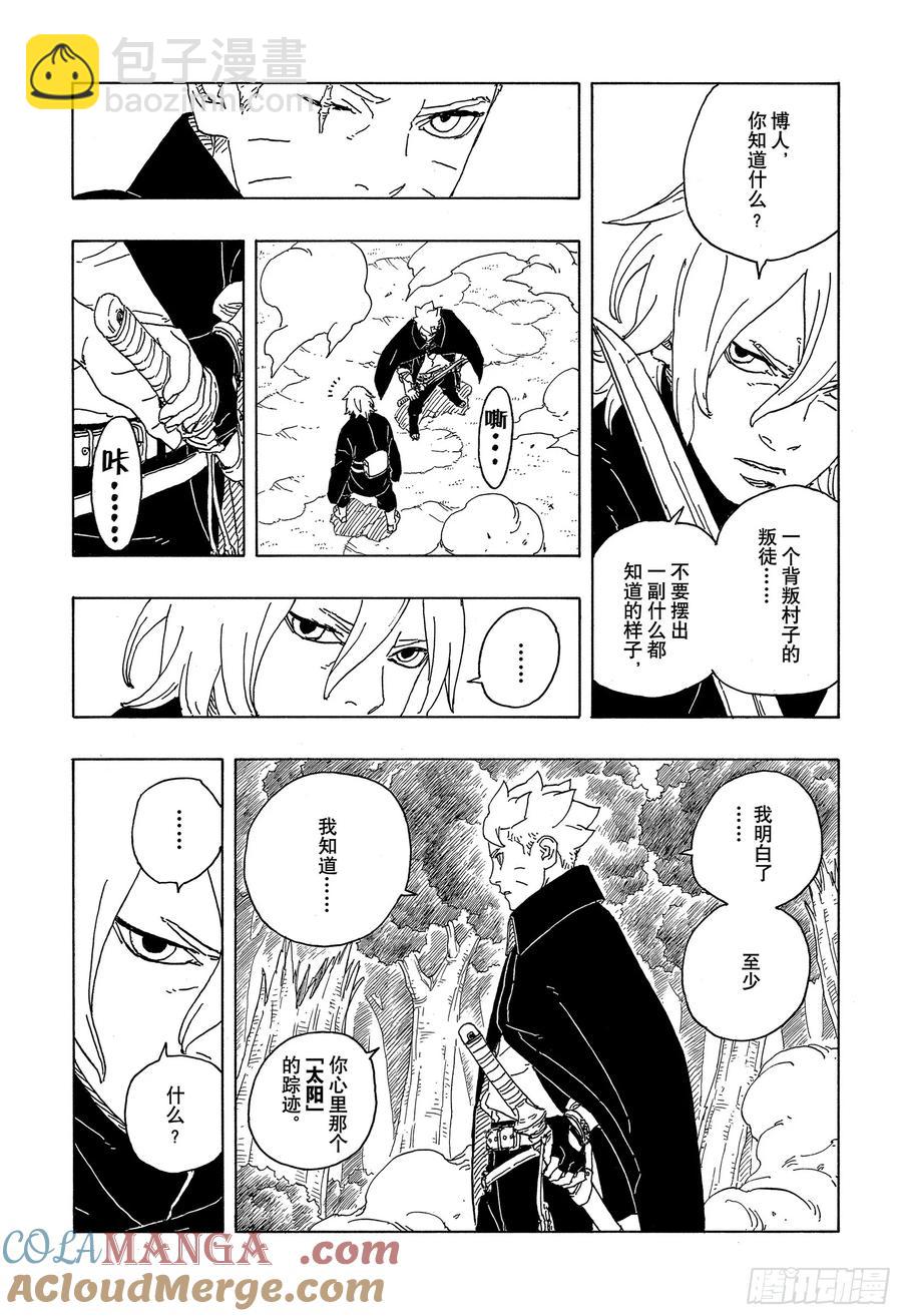 TBW07话 太阳的行踪-第87话