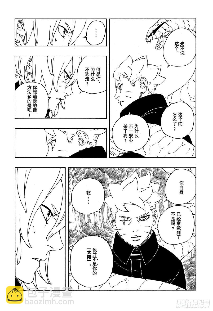 TBW07话 太阳的行踪-第87话