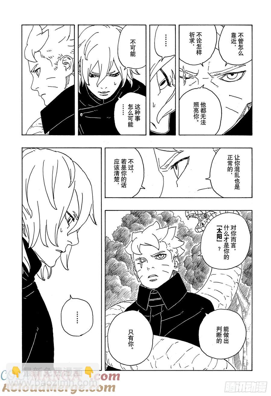 TBW07话 太阳的行踪-第87话