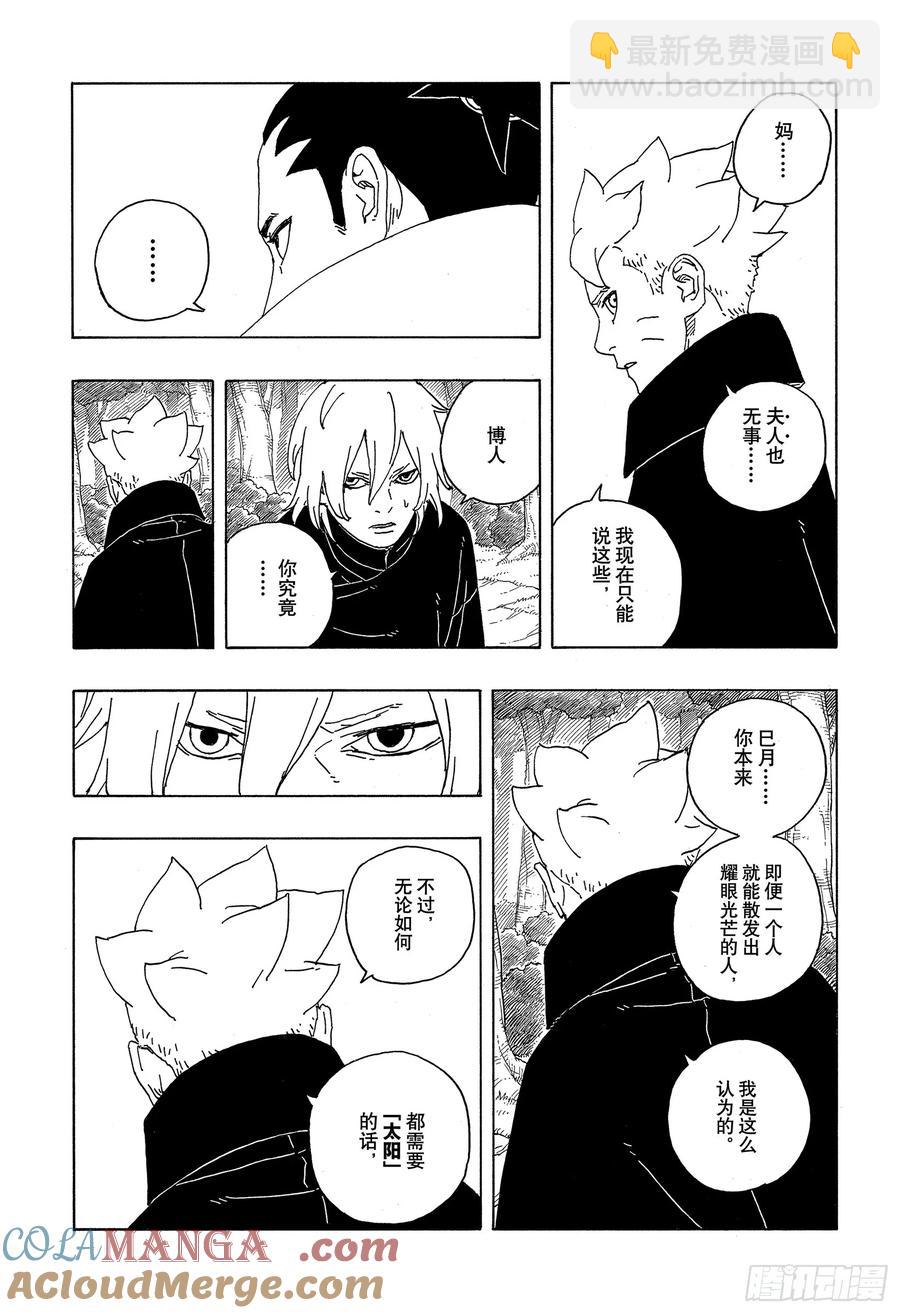 TBW07话 太阳的行踪-第87话