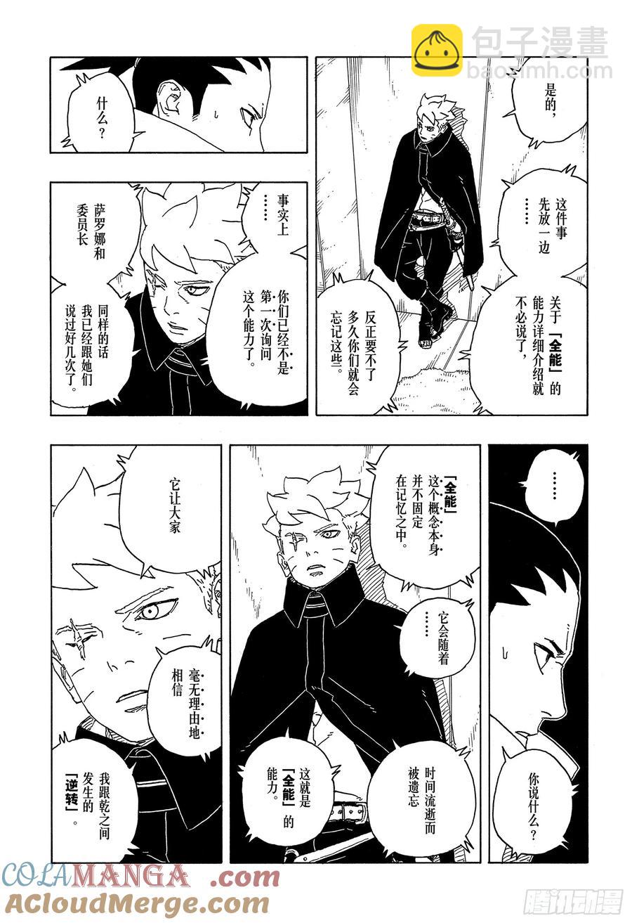 TBW07话 太阳的行踪-第87话