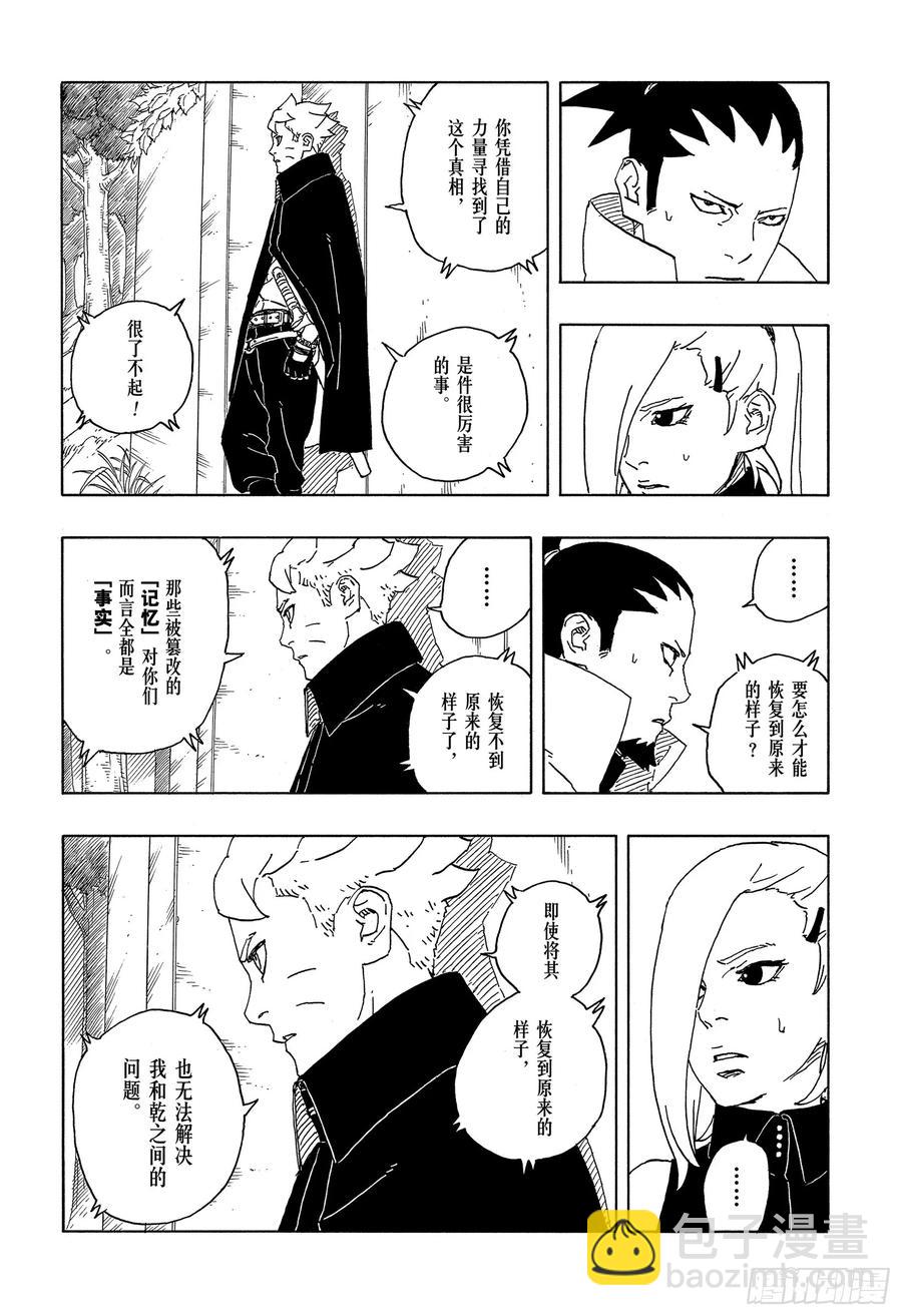 TBW07话 太阳的行踪-第87话