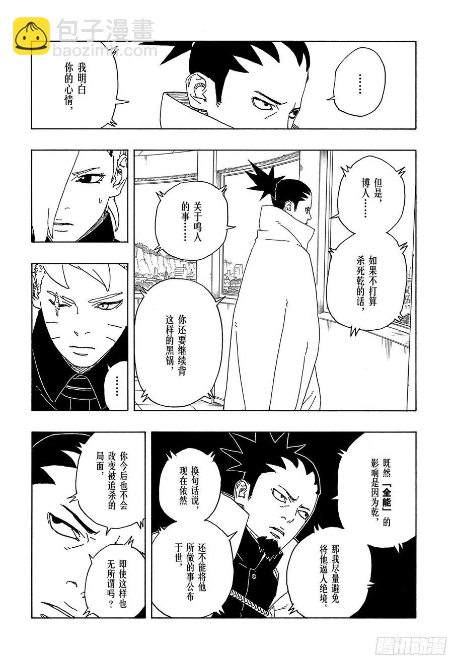 TBW07话 太阳的行踪-第87话