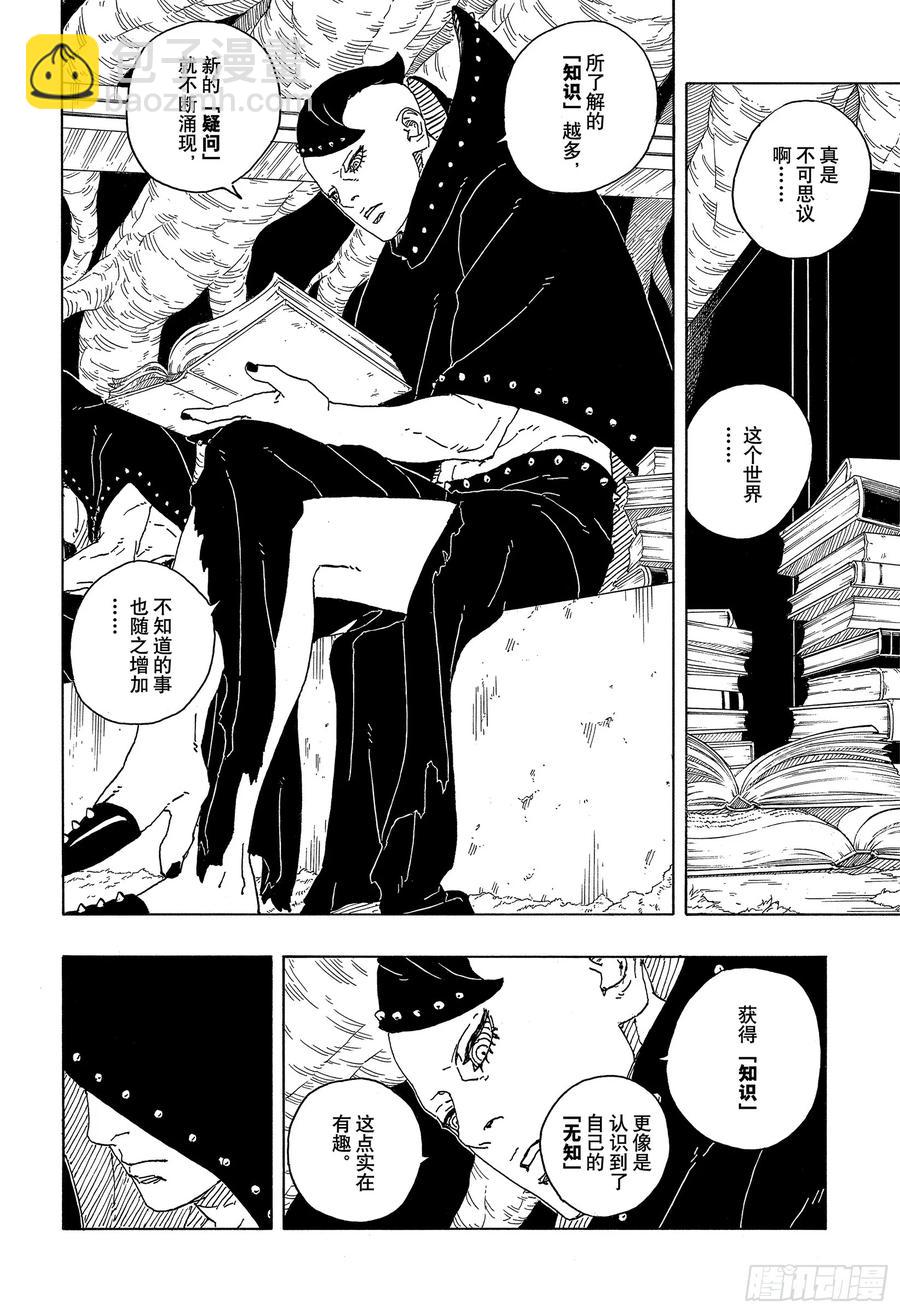TBW07话 太阳的行踪-第87话