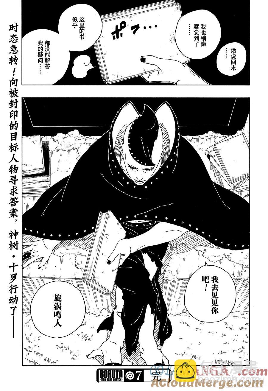 TBW07话 太阳的行踪-第87话