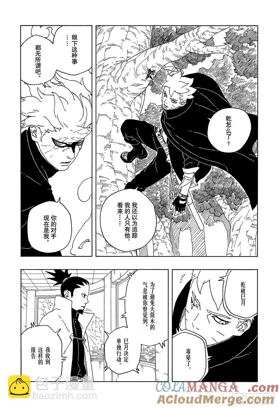TBW07话 太阳的行踪-第87话