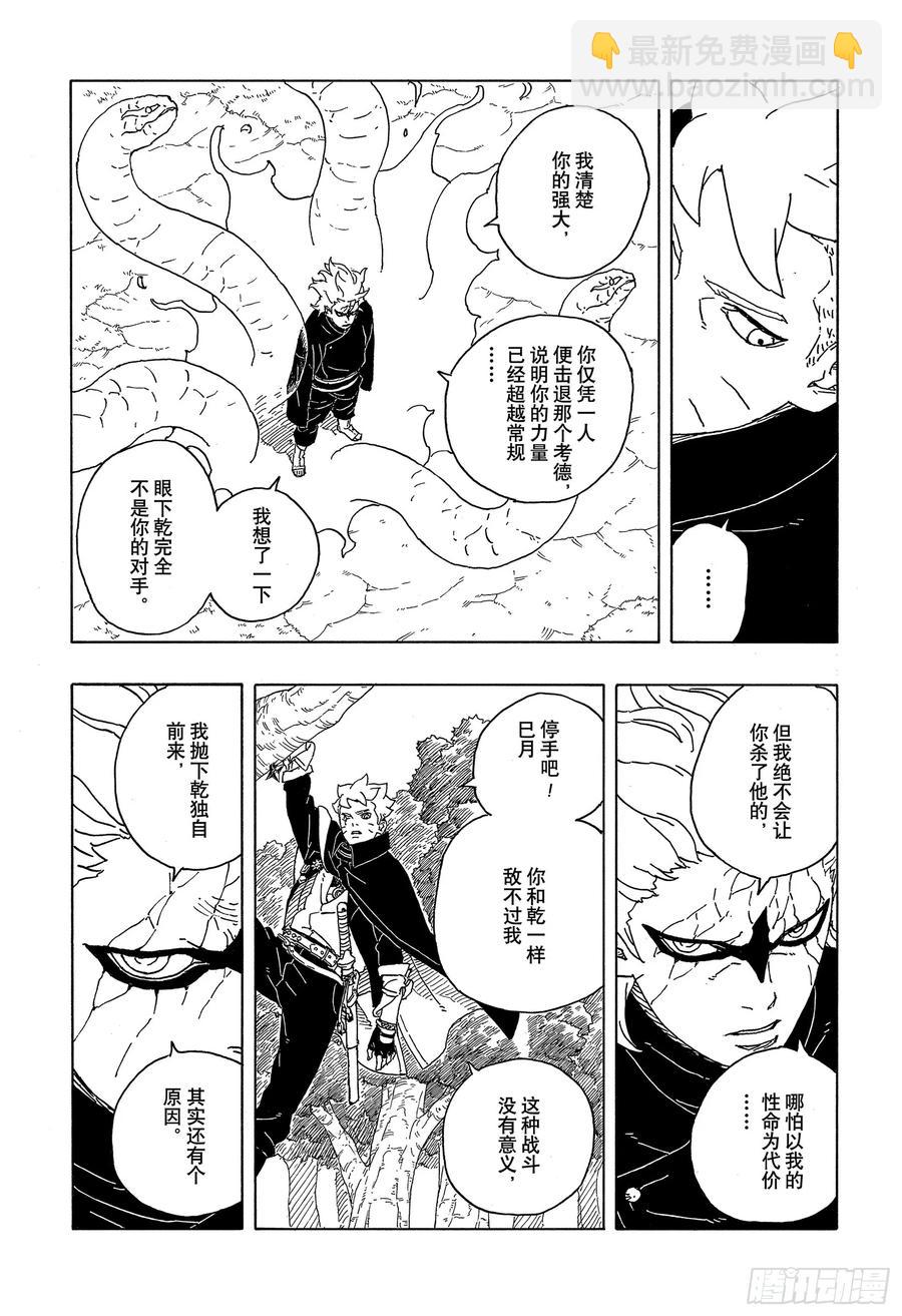 TBW07话 太阳的行踪-第87话