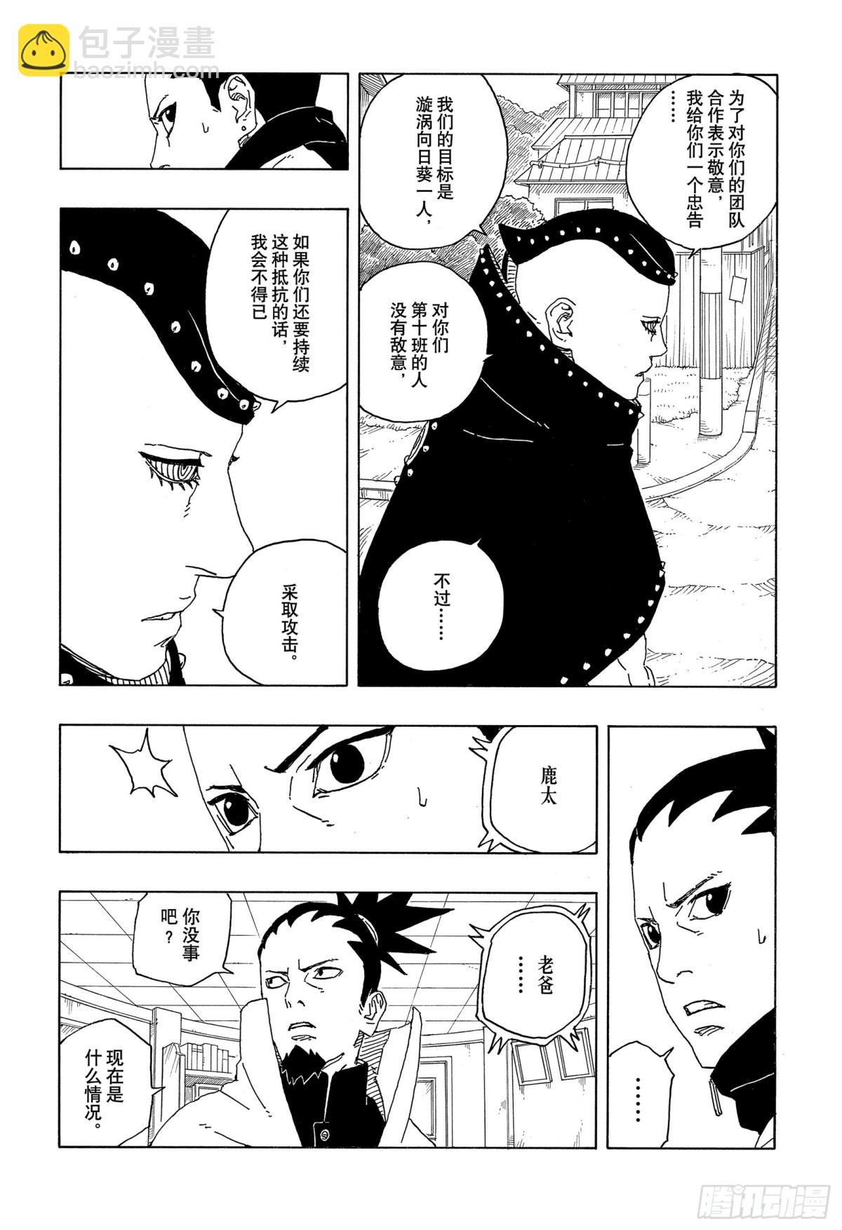 TBW09话 九尾-第89话