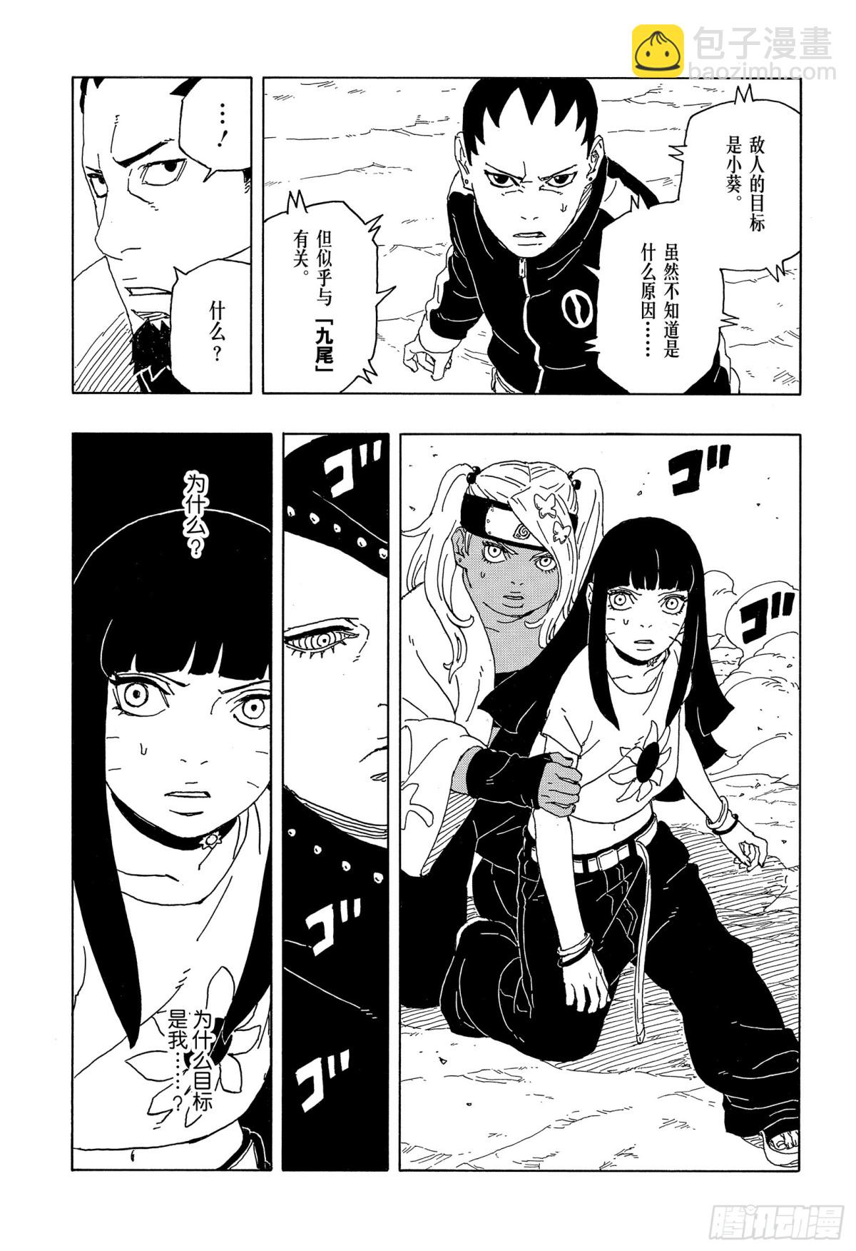 TBW09话 九尾-第89话