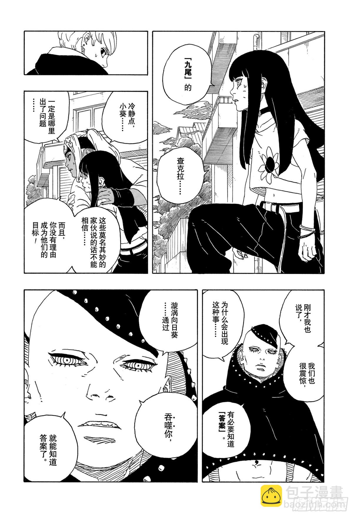 TBW09话 九尾-第89话