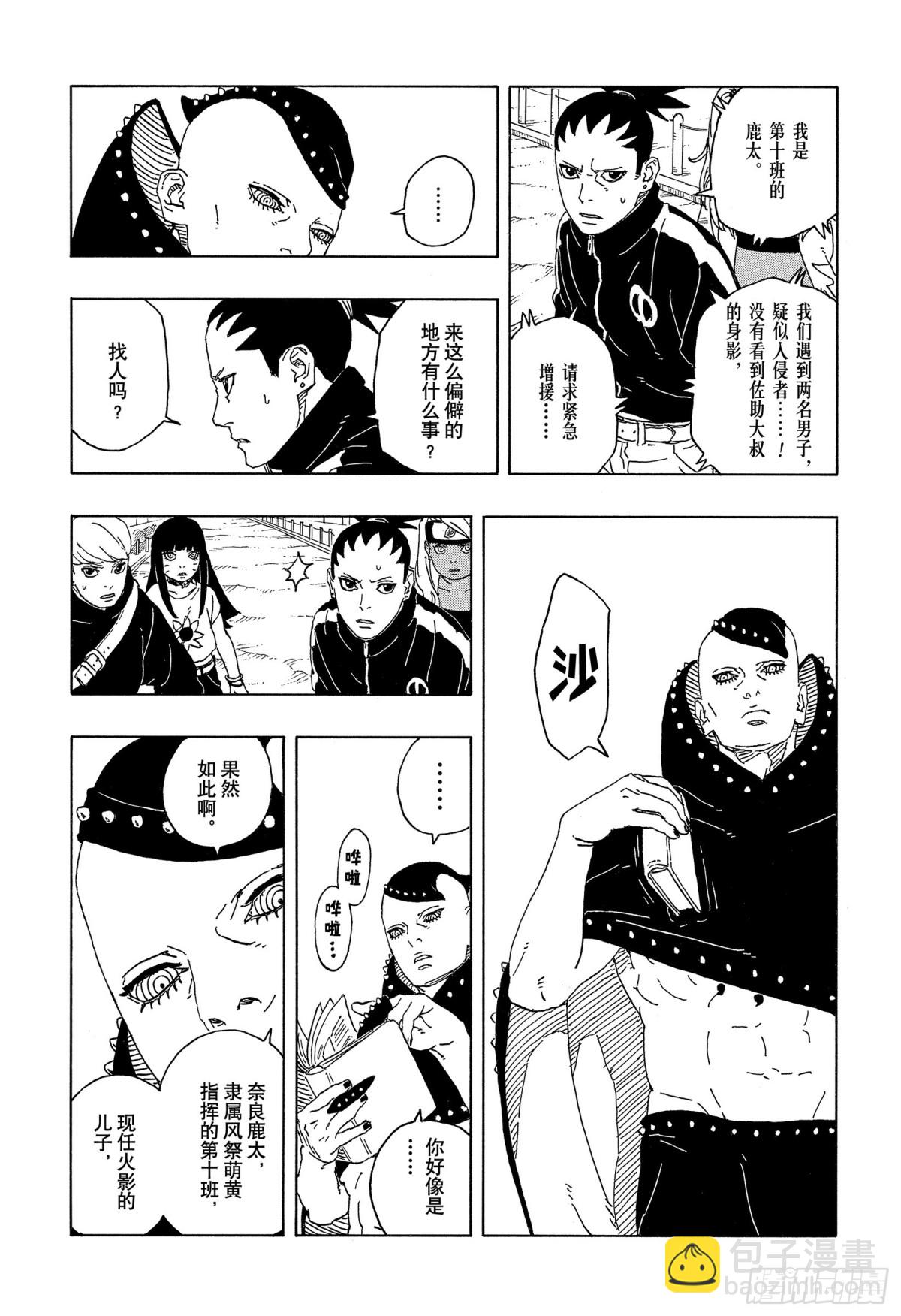 TBW09话 九尾-第89话