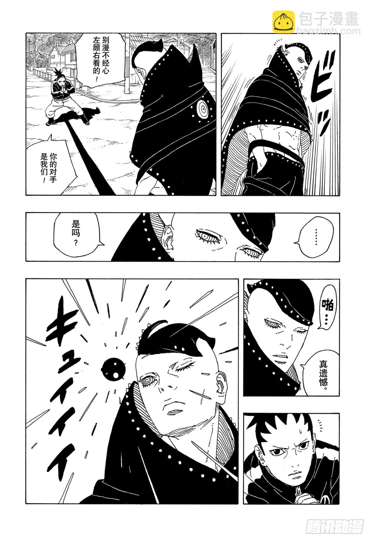TBW09话 九尾-第89话